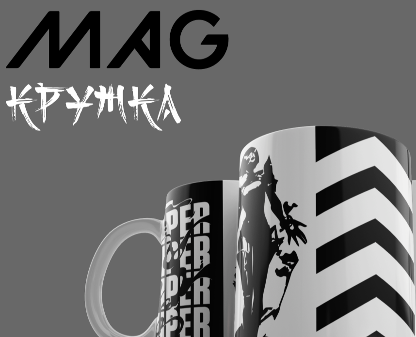 Кружка "Вайпер" Ч/Б. на Dprofile