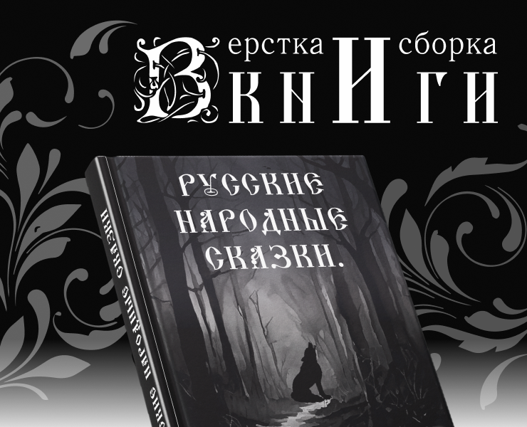 Вёрстка и сборка дизайн макета книги сказок. на Dprofile