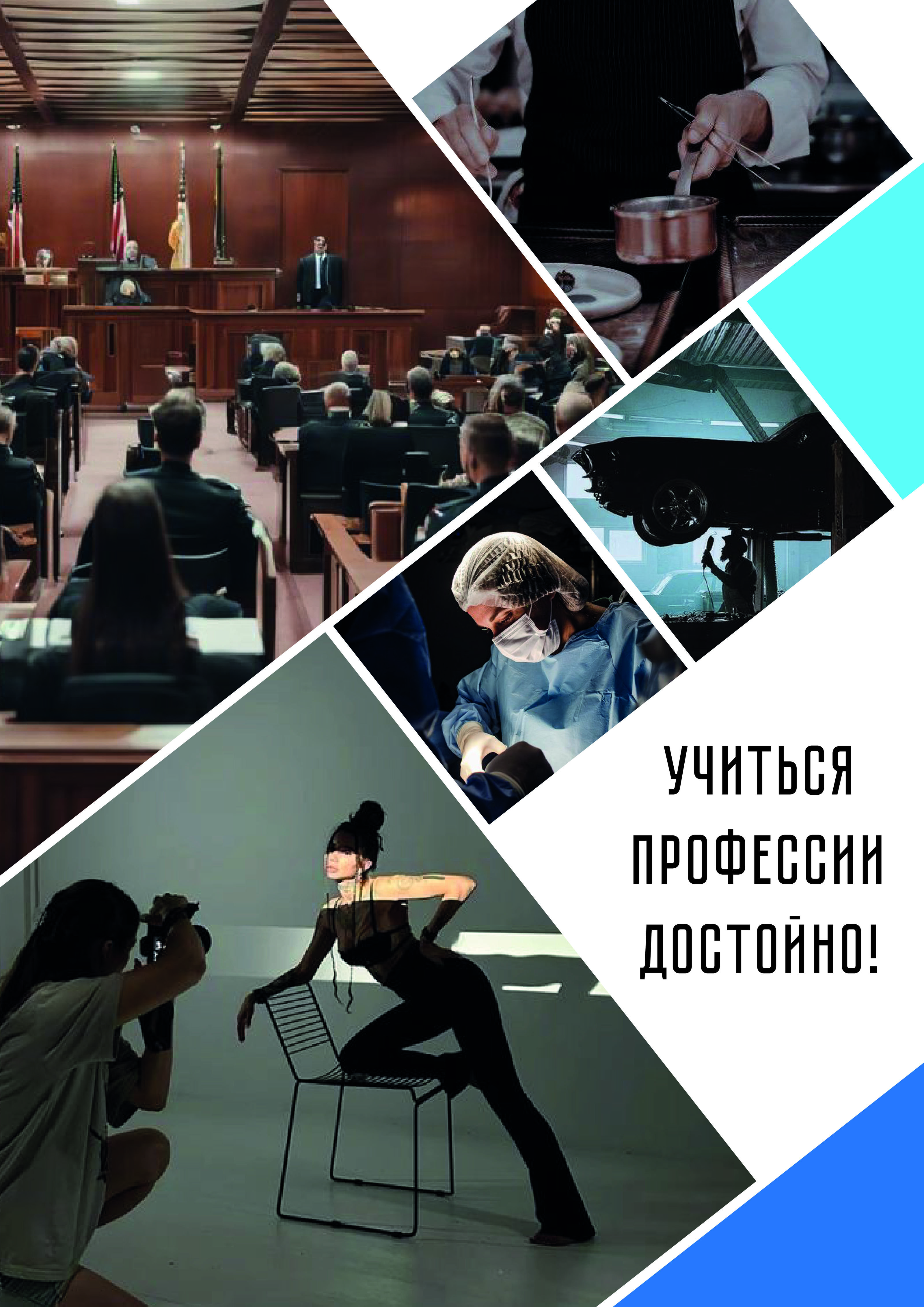 Плакаты: Учиться профессии достойно! — Изображение №7 — Графика, Маркетинг на Dprofile