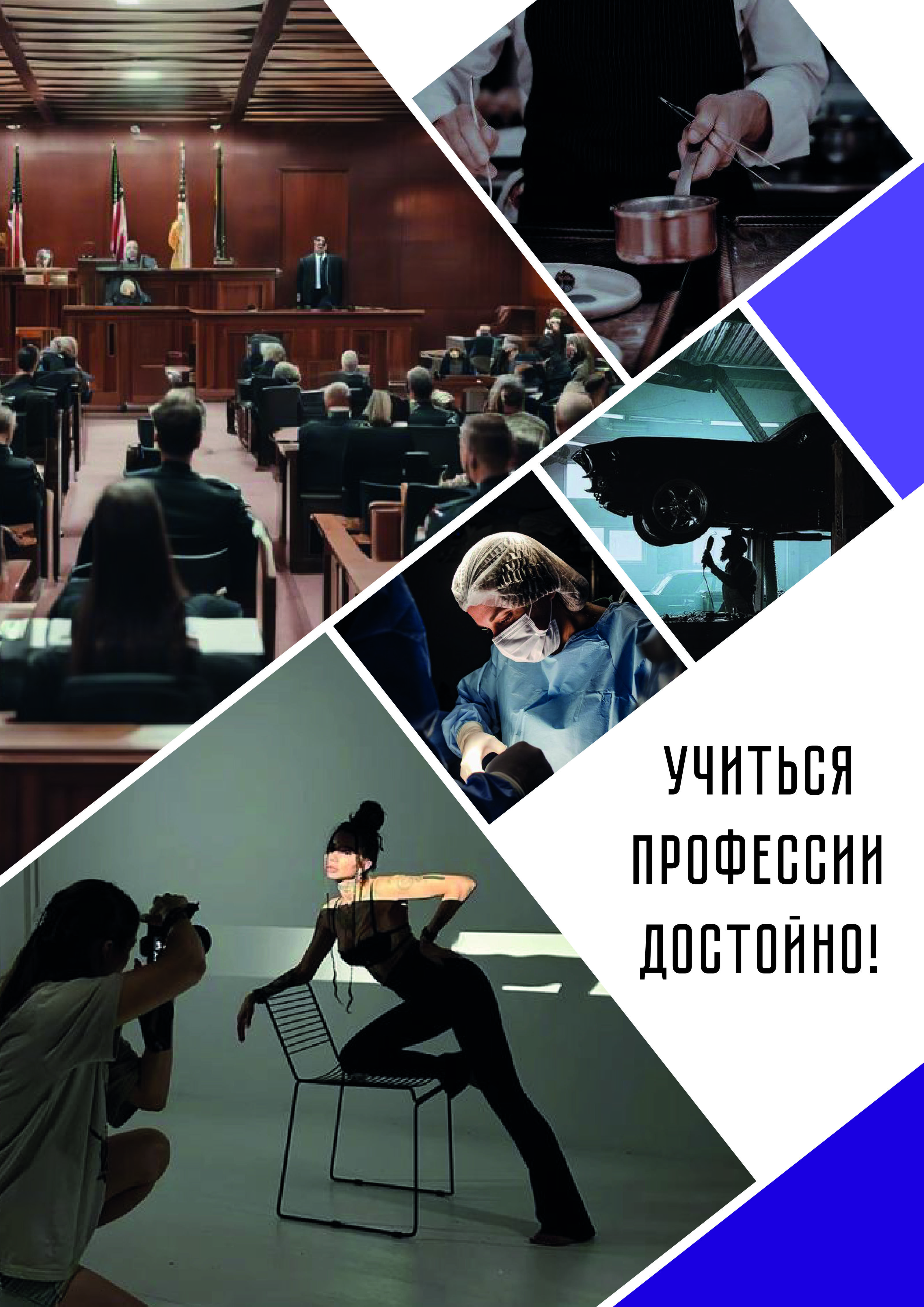 Плакаты: Учиться профессии достойно! — Изображение №13 — Графика, Маркетинг на Dprofile