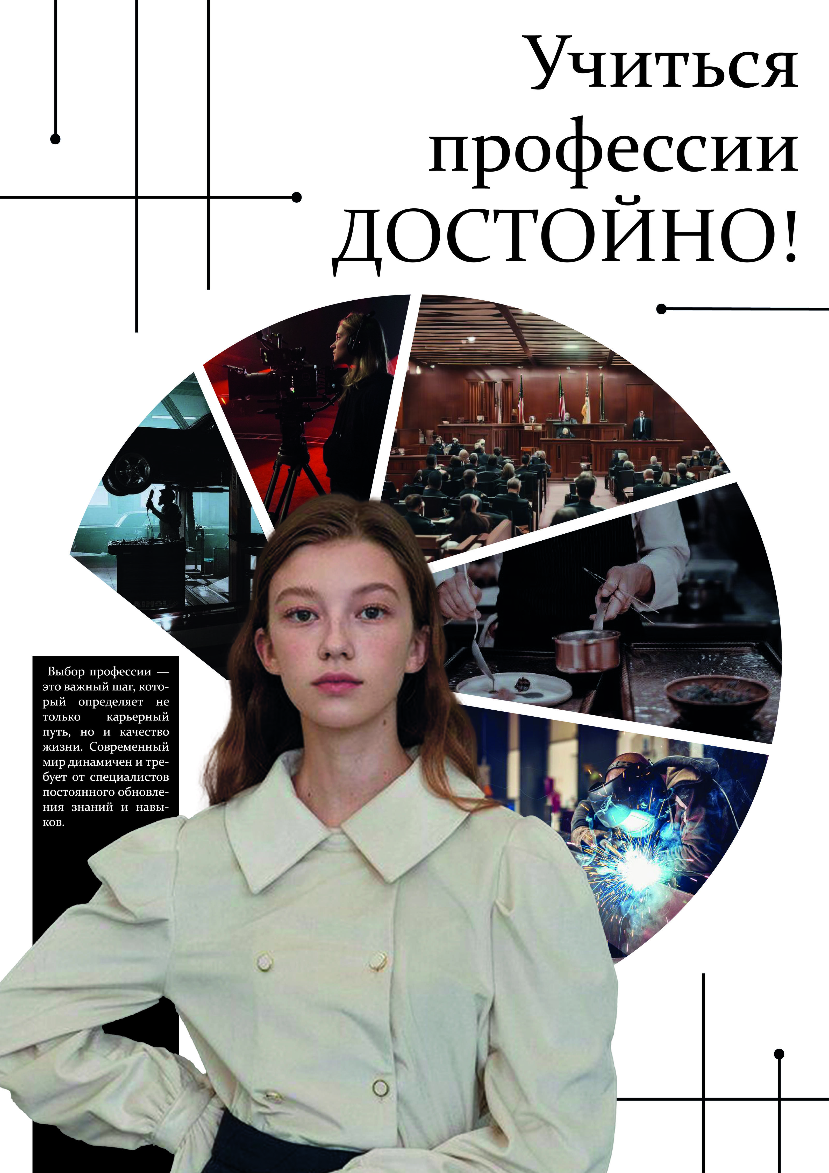 Плакаты: Учиться профессии достойно! — Изображение №11 — Графика, Маркетинг на Dprofile