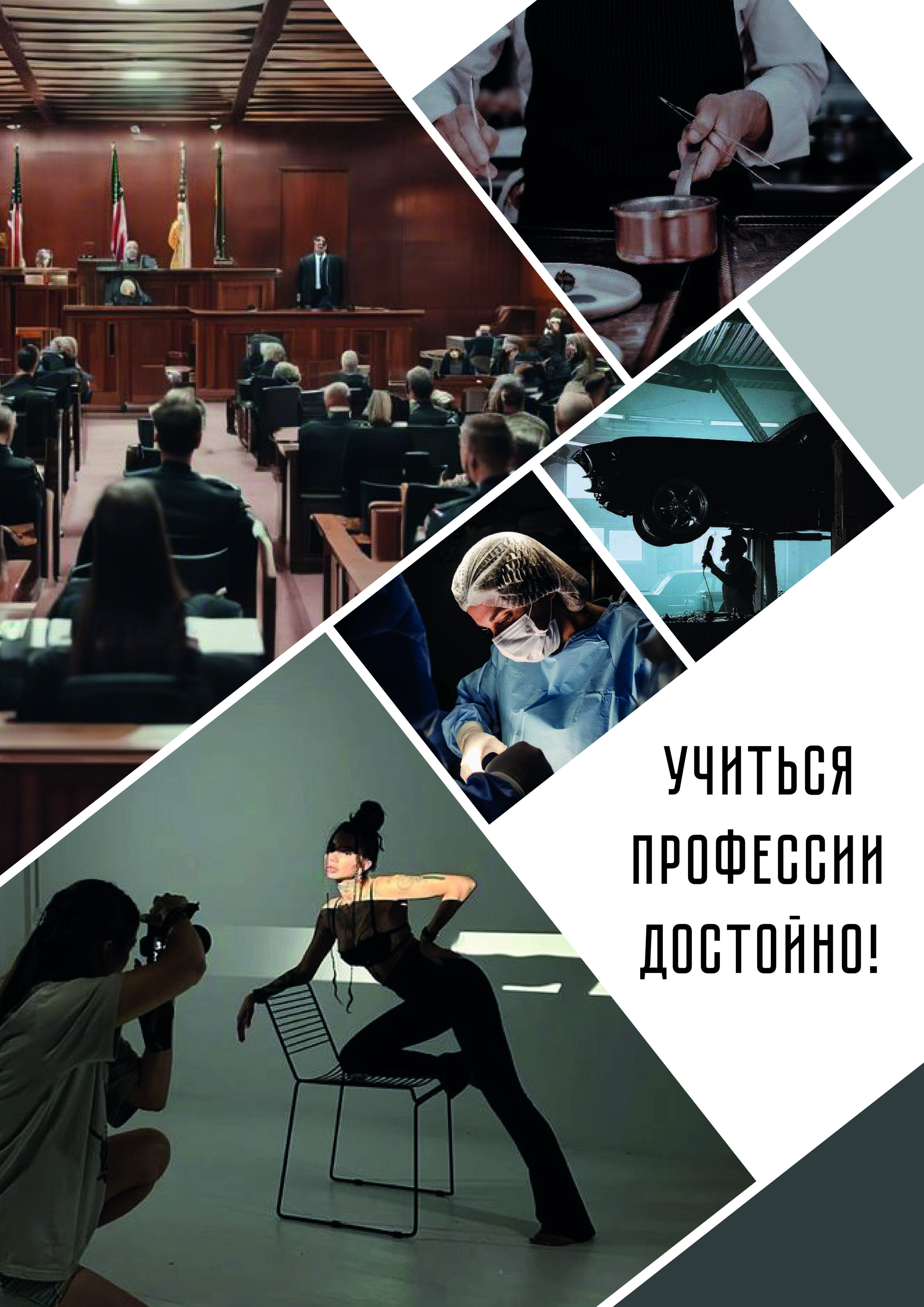 Плакаты: Учиться профессии достойно! — Изображение №8 — Графика, Маркетинг на Dprofile