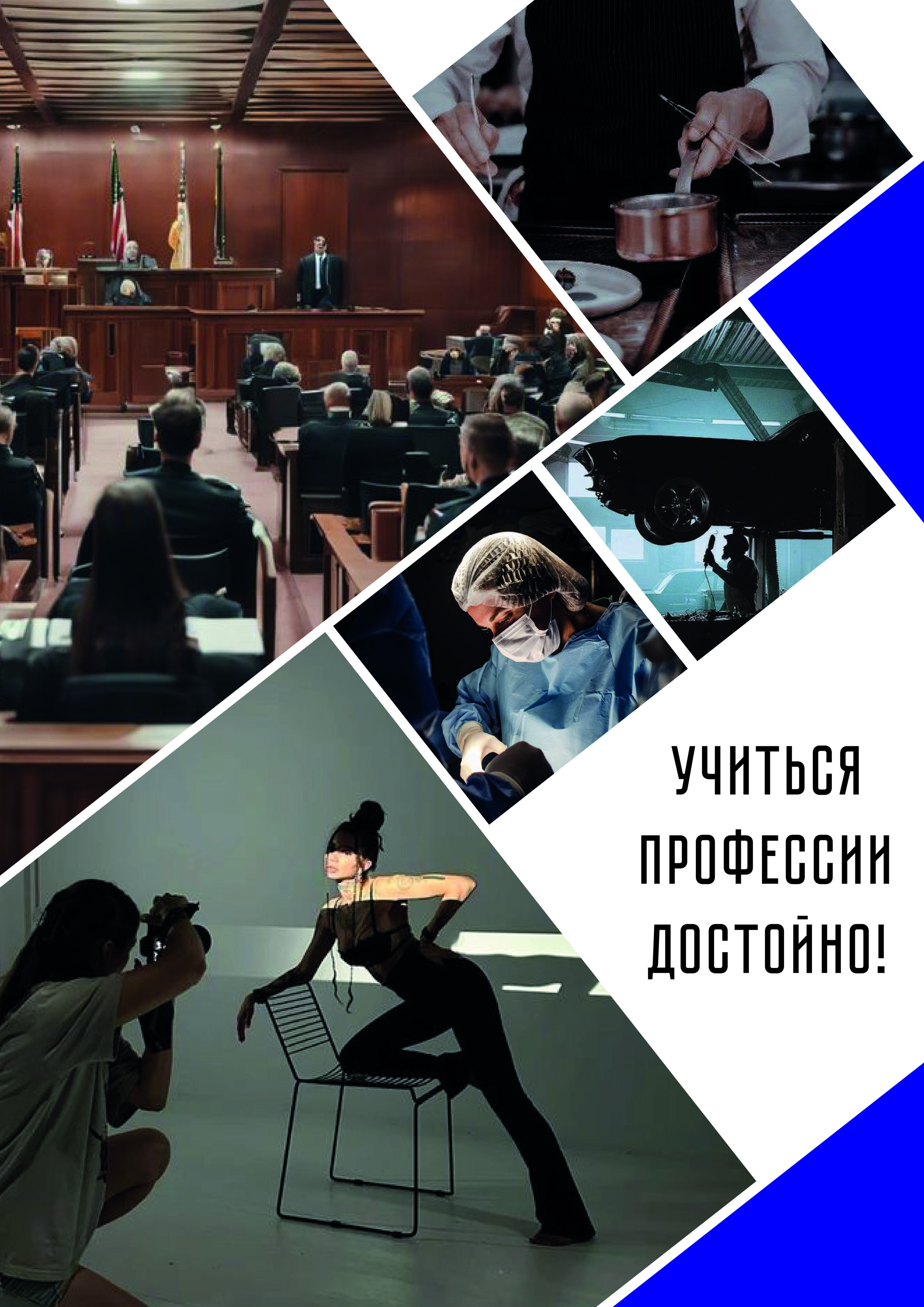 Плакаты: Учиться профессии достойно! — Изображение №6 — Графика, Маркетинг на Dprofile