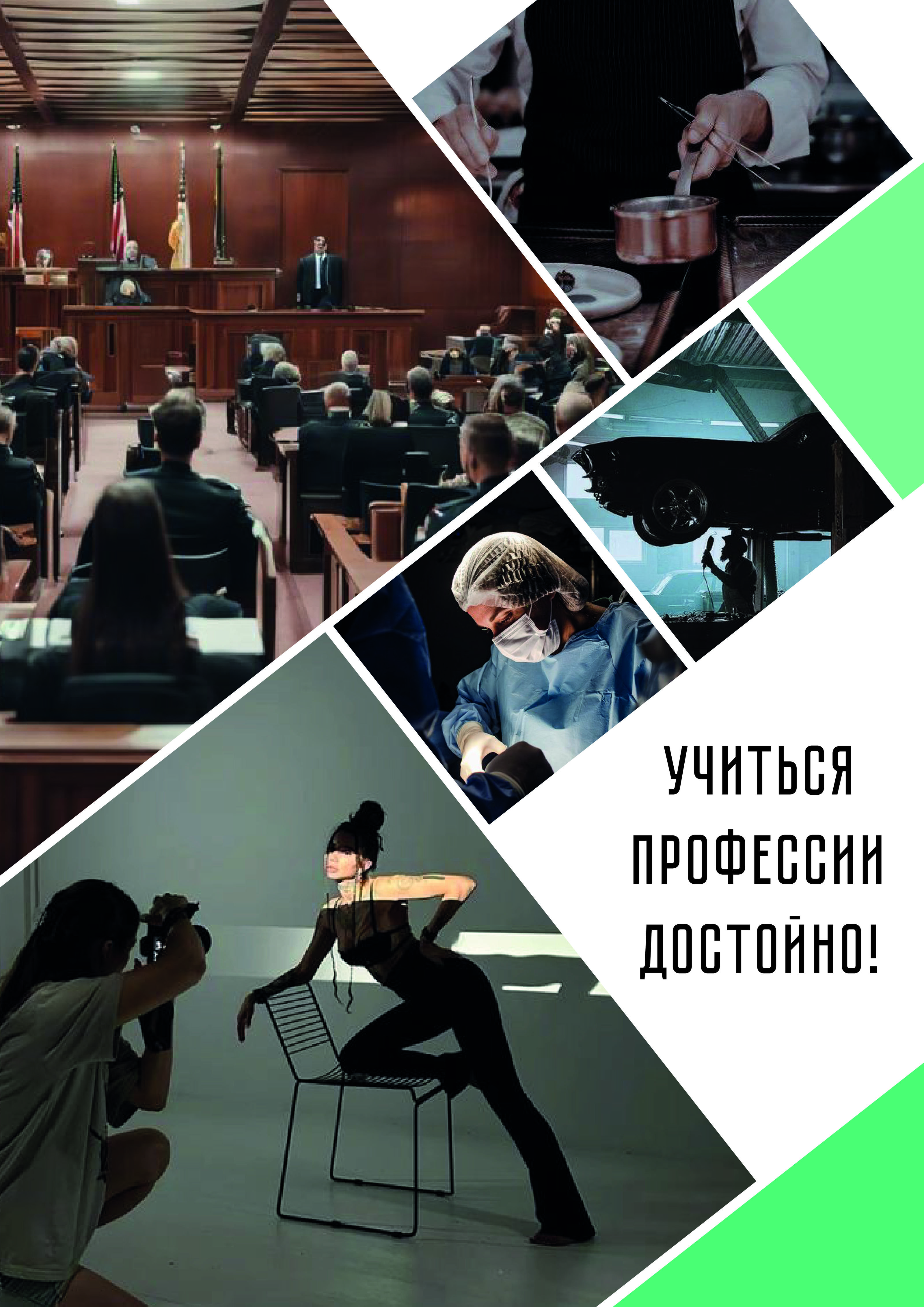 Плакаты: Учиться профессии достойно! — Изображение №3 — Графика, Маркетинг на Dprofile