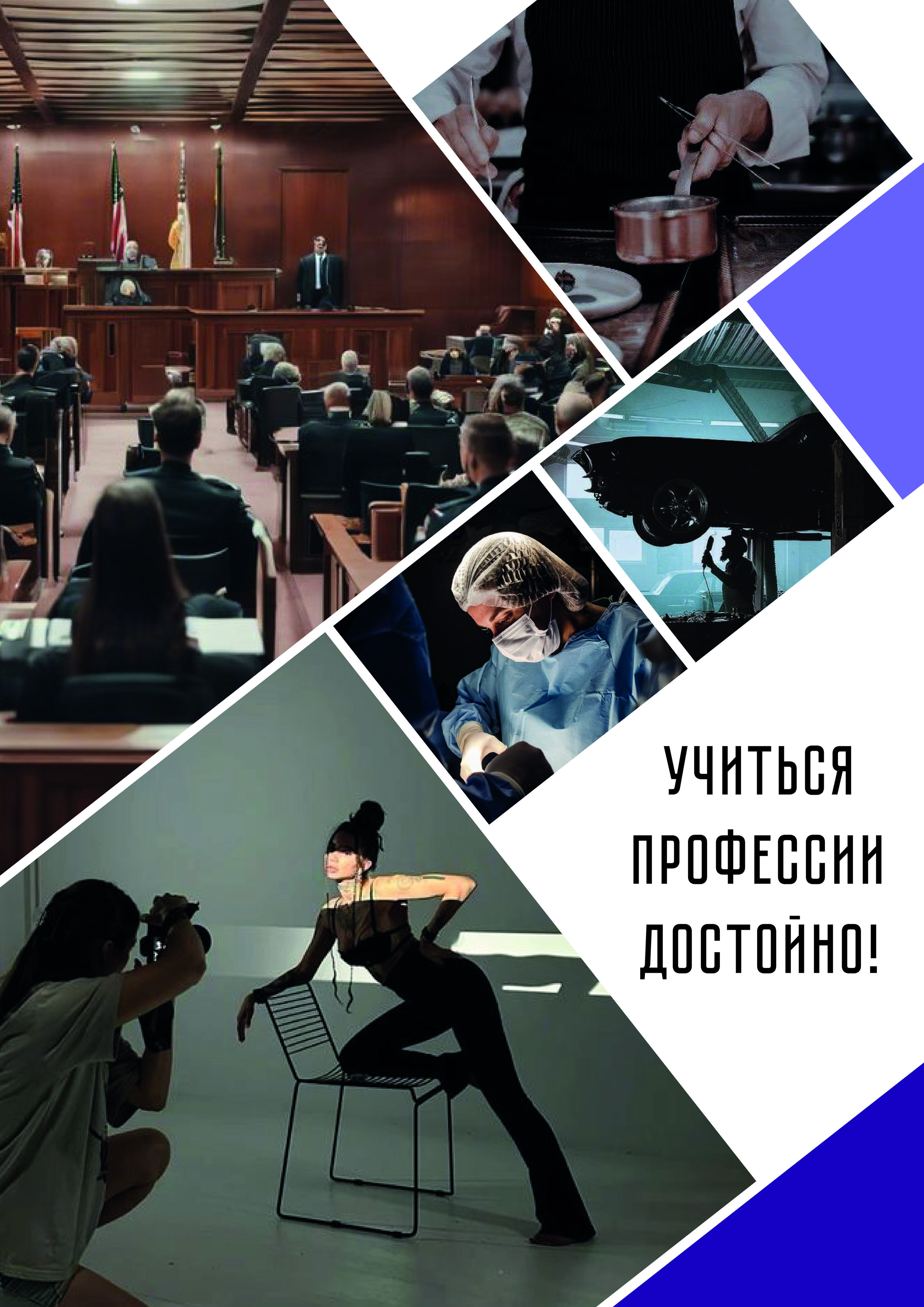Плакаты: Учиться профессии достойно! — Изображение №5 — Графика, Маркетинг на Dprofile