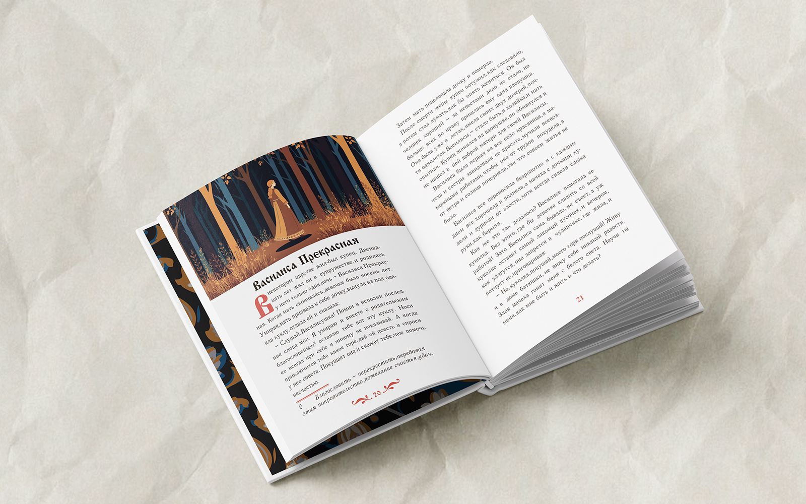 Верстка и сборка  книги — Изображение №8 — Графика на Dprofile