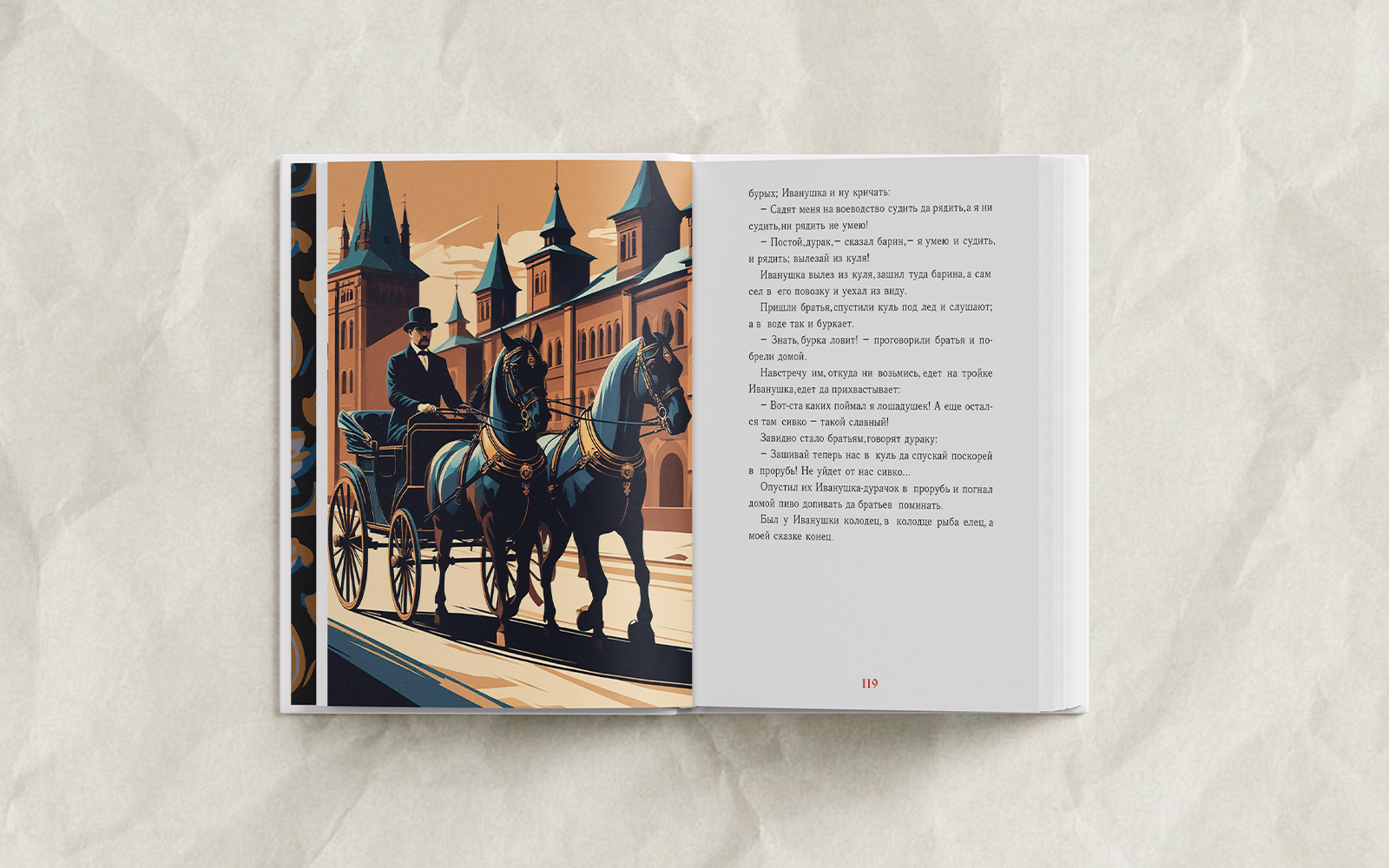 Верстка и сборка  книги — Изображение №9 — Графика на Dprofile