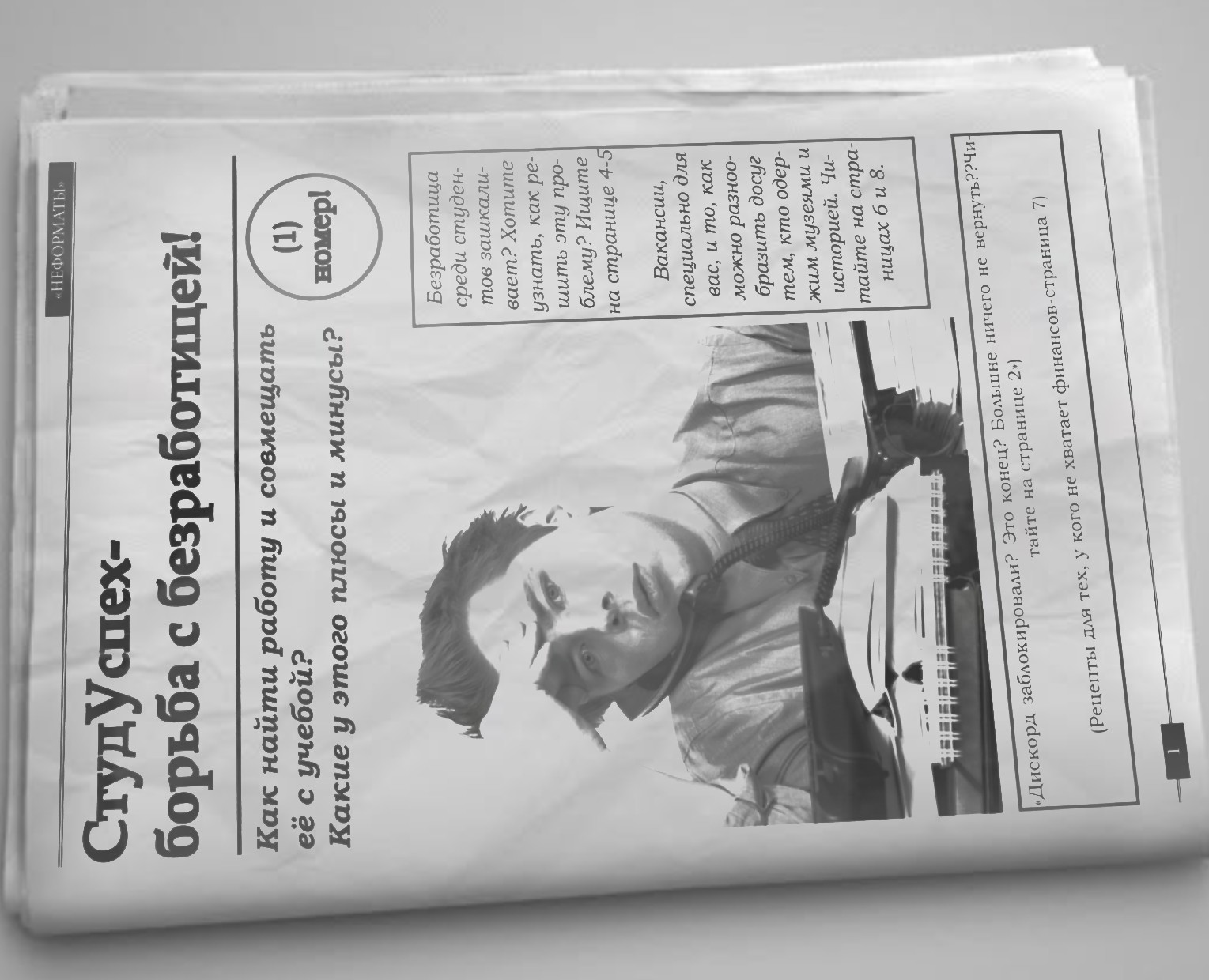 Макет газеты редакции "Не форматы" на Dprofile