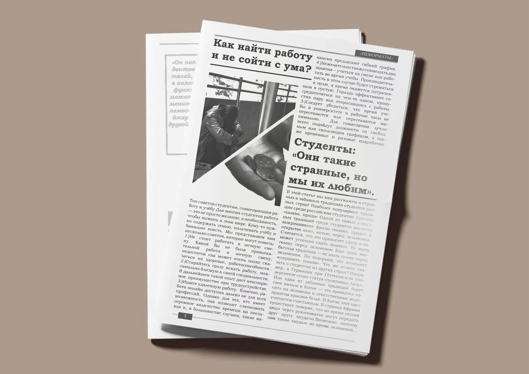 Макет газеты редакции "Не форматы" — Изображение №12 — Графика, Маркетинг на Dprofile