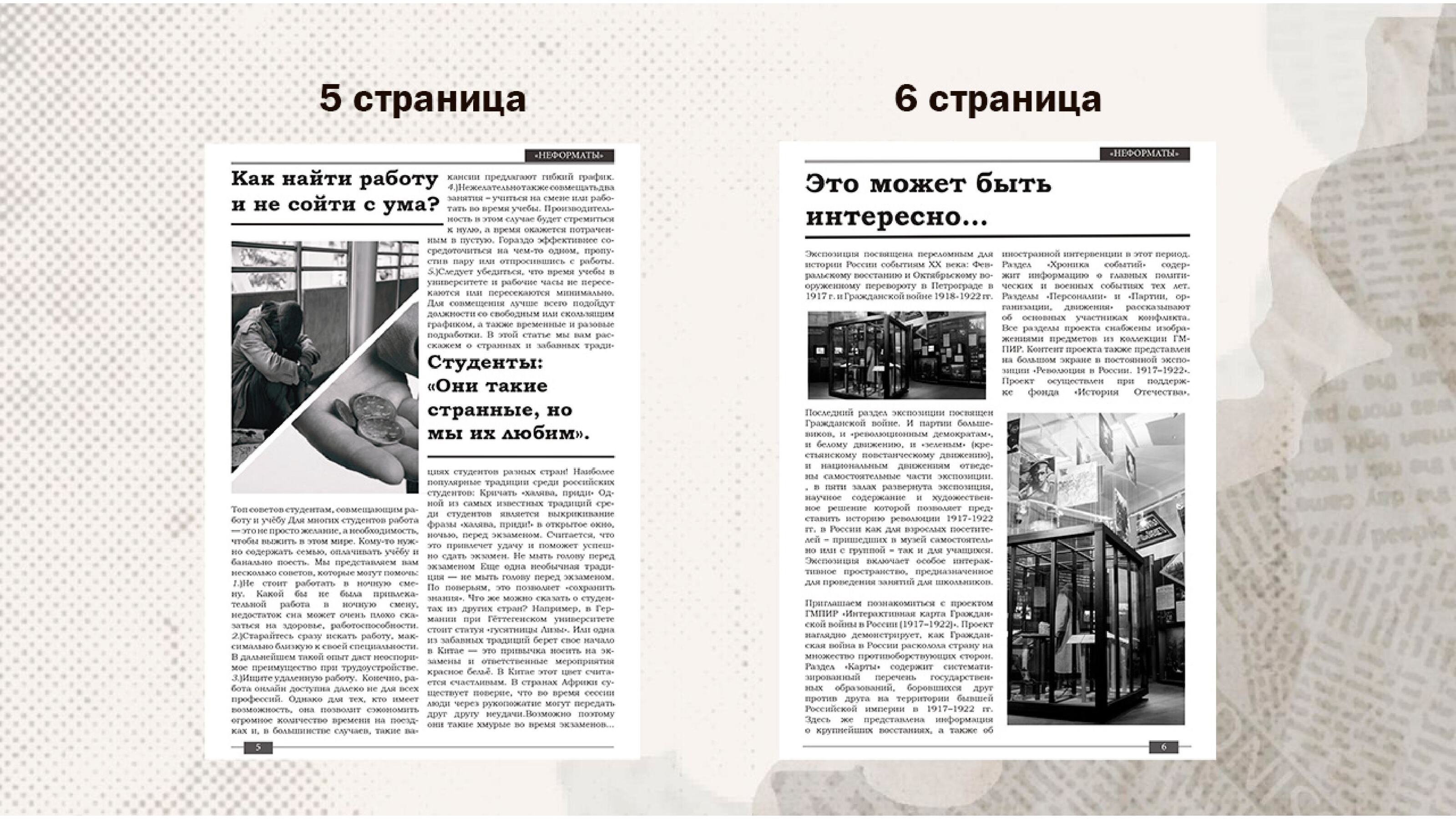Макет газеты редакции "Не форматы" — Изображение №9 — Графика, Маркетинг на Dprofile