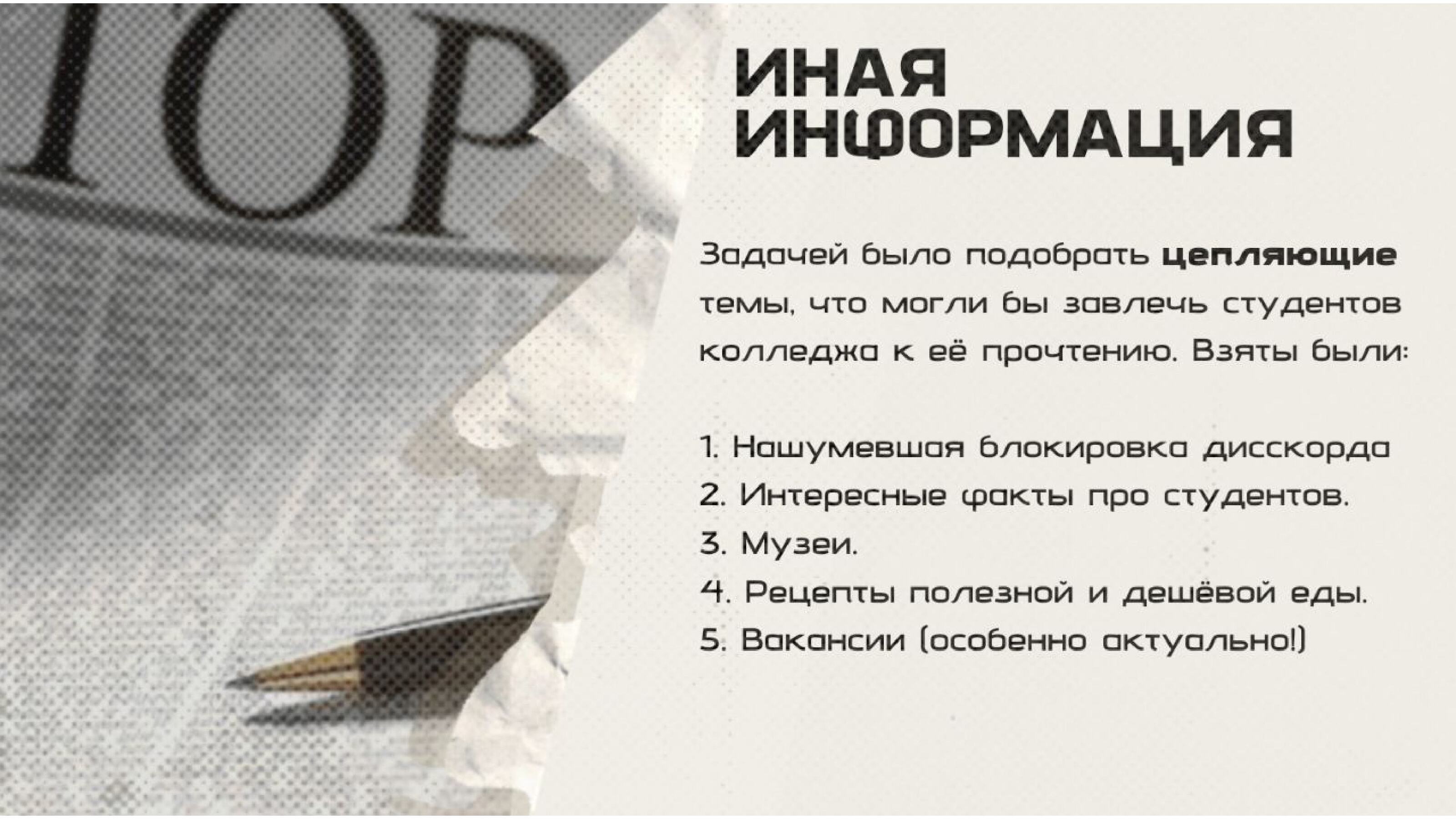 Макет газеты редакции "Не форматы" — Изображение №3 — Графика, Маркетинг на Dprofile