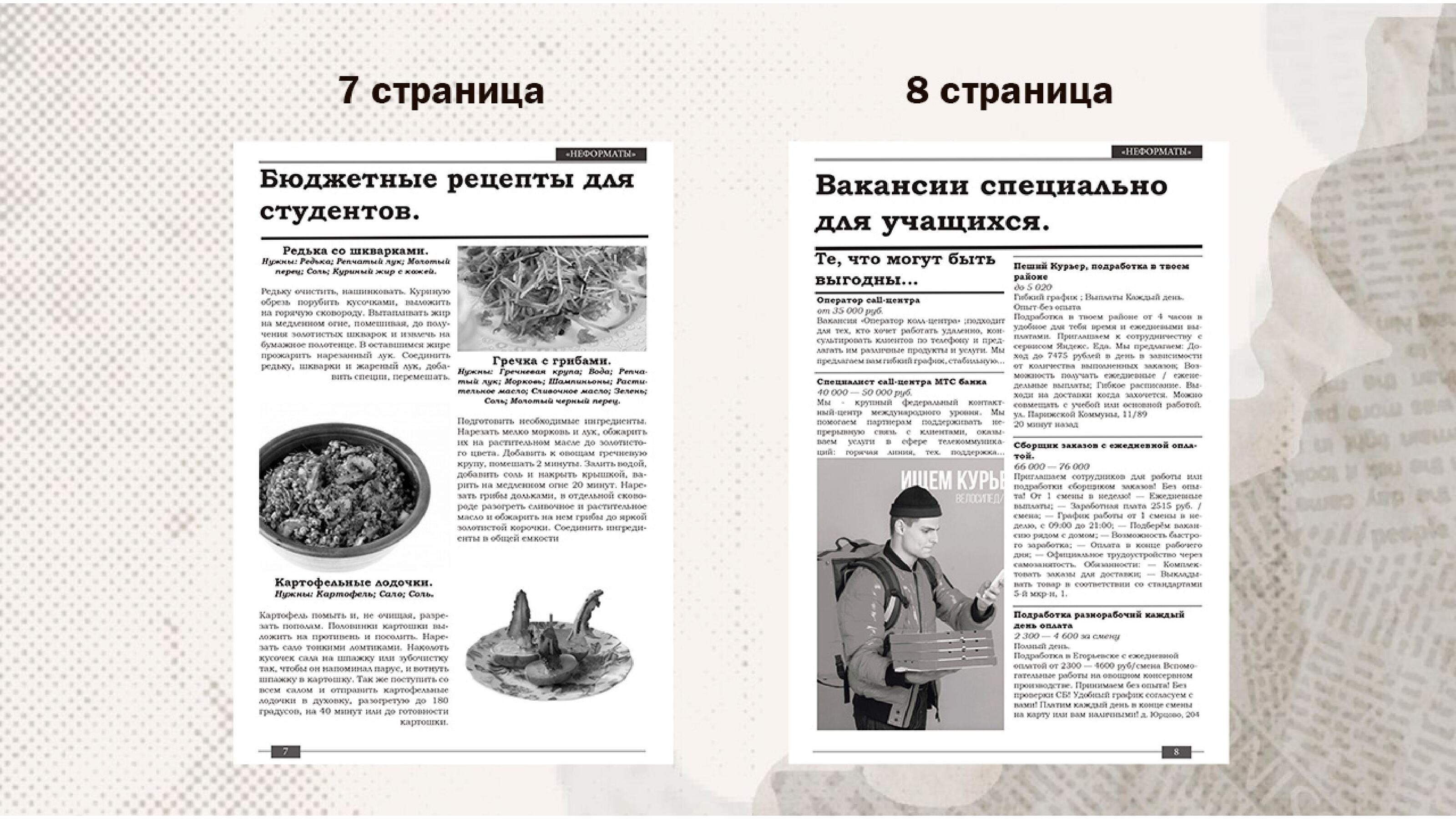 Макет газеты редакции "Не форматы" — Изображение №10 — Графика, Маркетинг на Dprofile