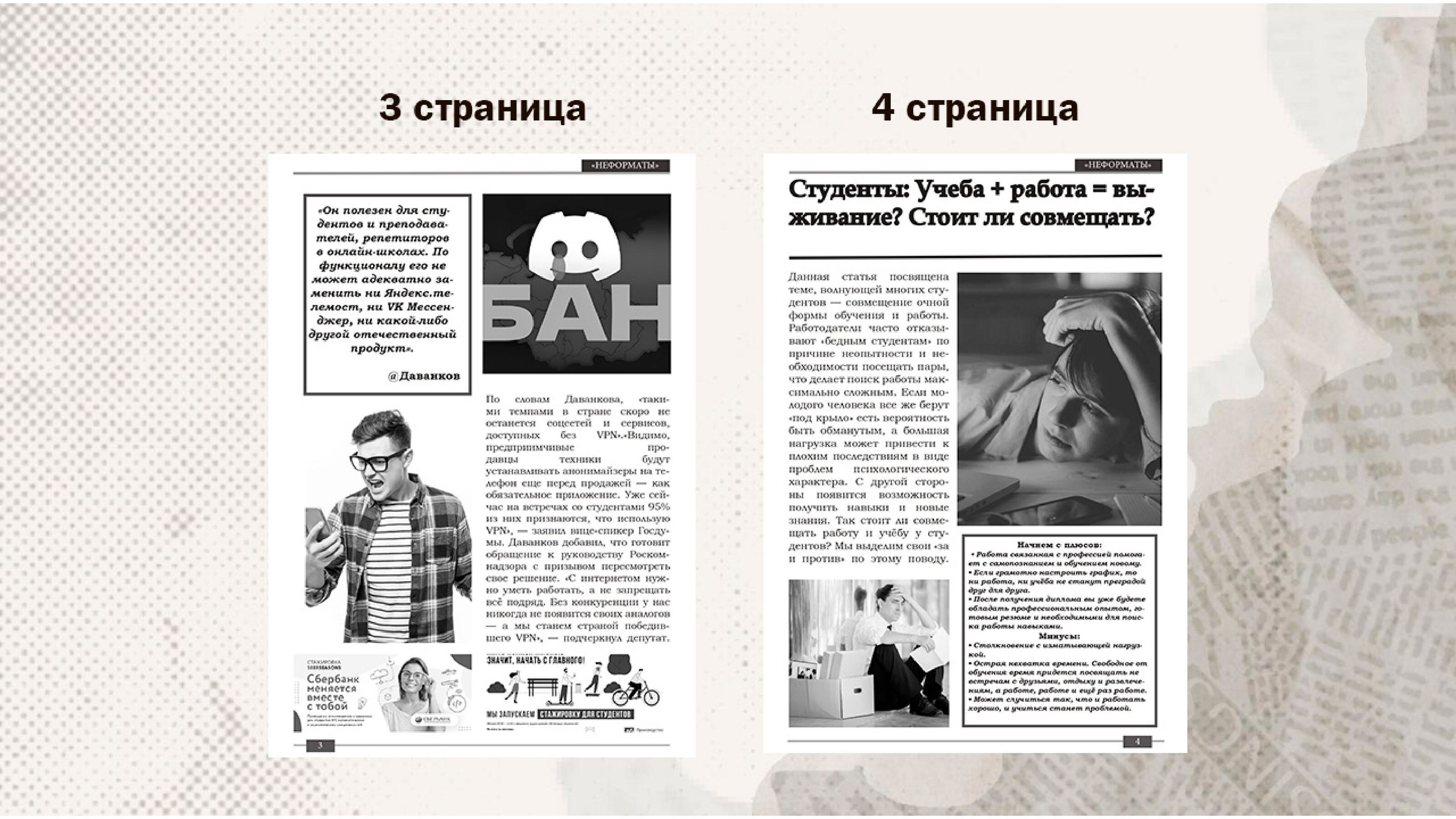 Макет газеты редакции "Не форматы" — Изображение №8 — Графика, Маркетинг на Dprofile