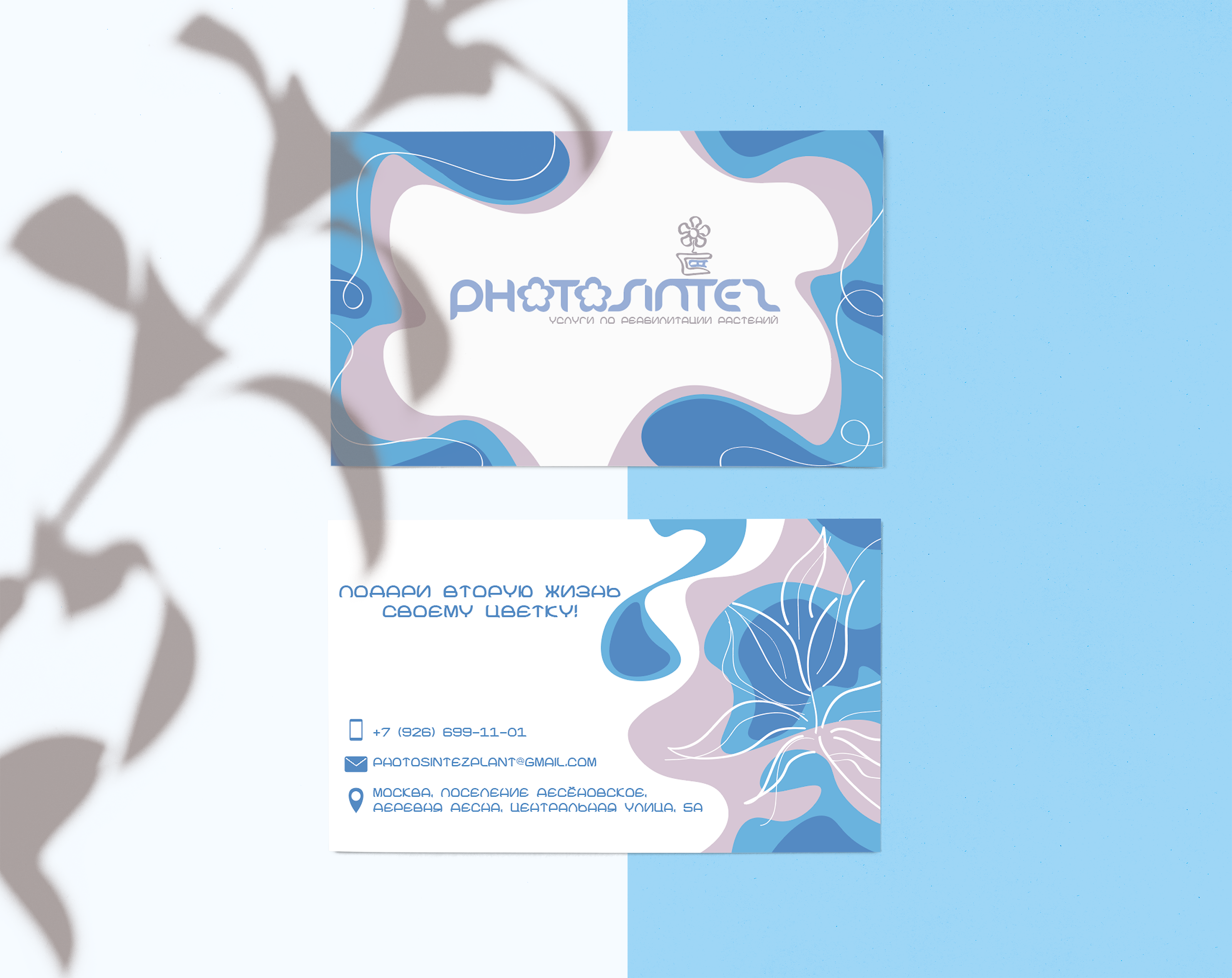Визитка для компании "Photosintez" — Изображение №1 — Брендинг, Графика на Dprofile