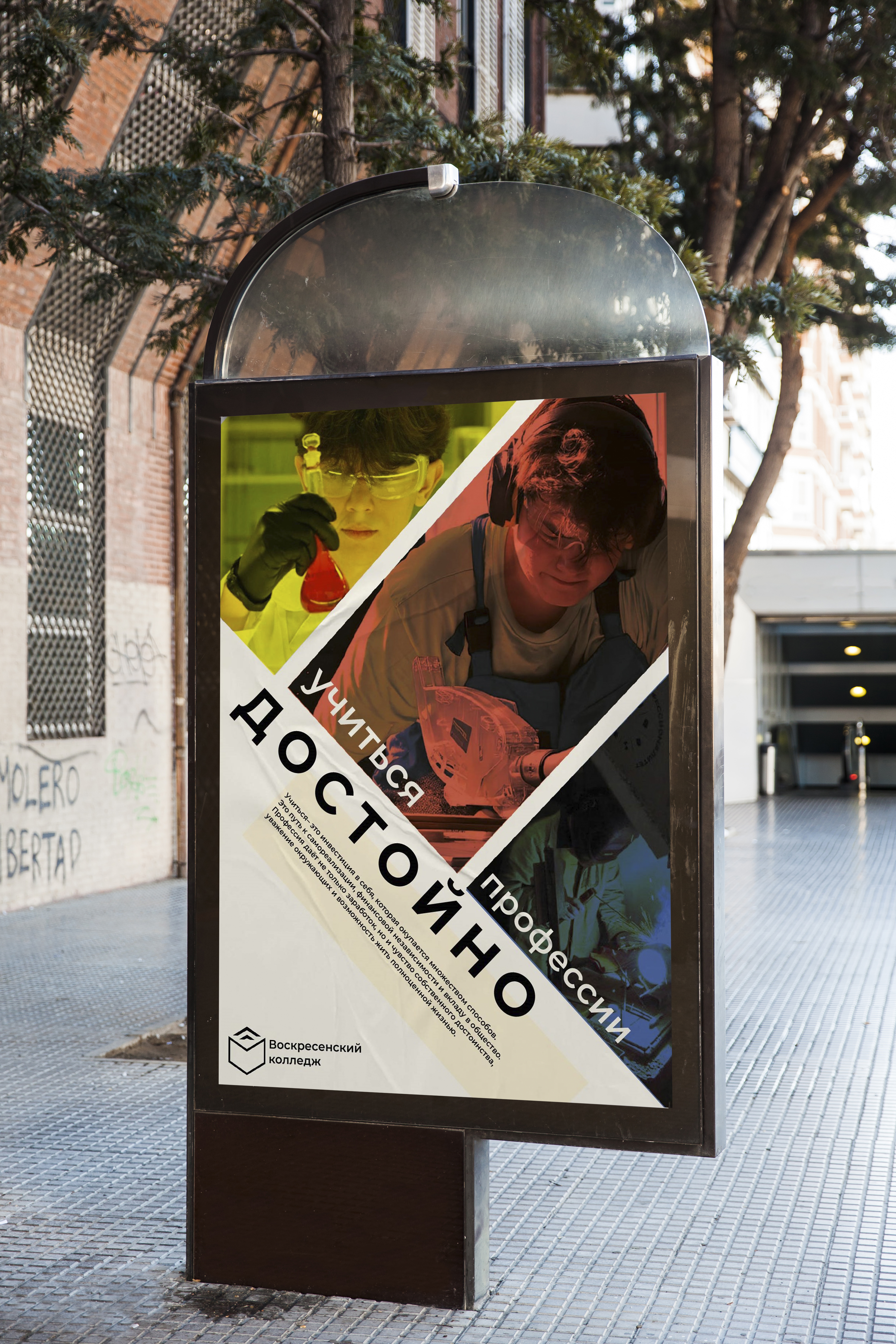 Плакат "Учиться профессии-достойно!" — Изображение №5 — Графика, Маркетинг на Dprofile
