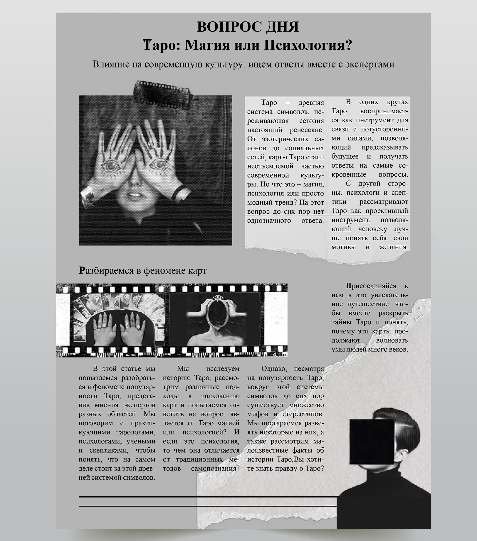 Листовка по теме "Таро: Магия или Психология?" — Изображение №4 — Графика на Dprofile