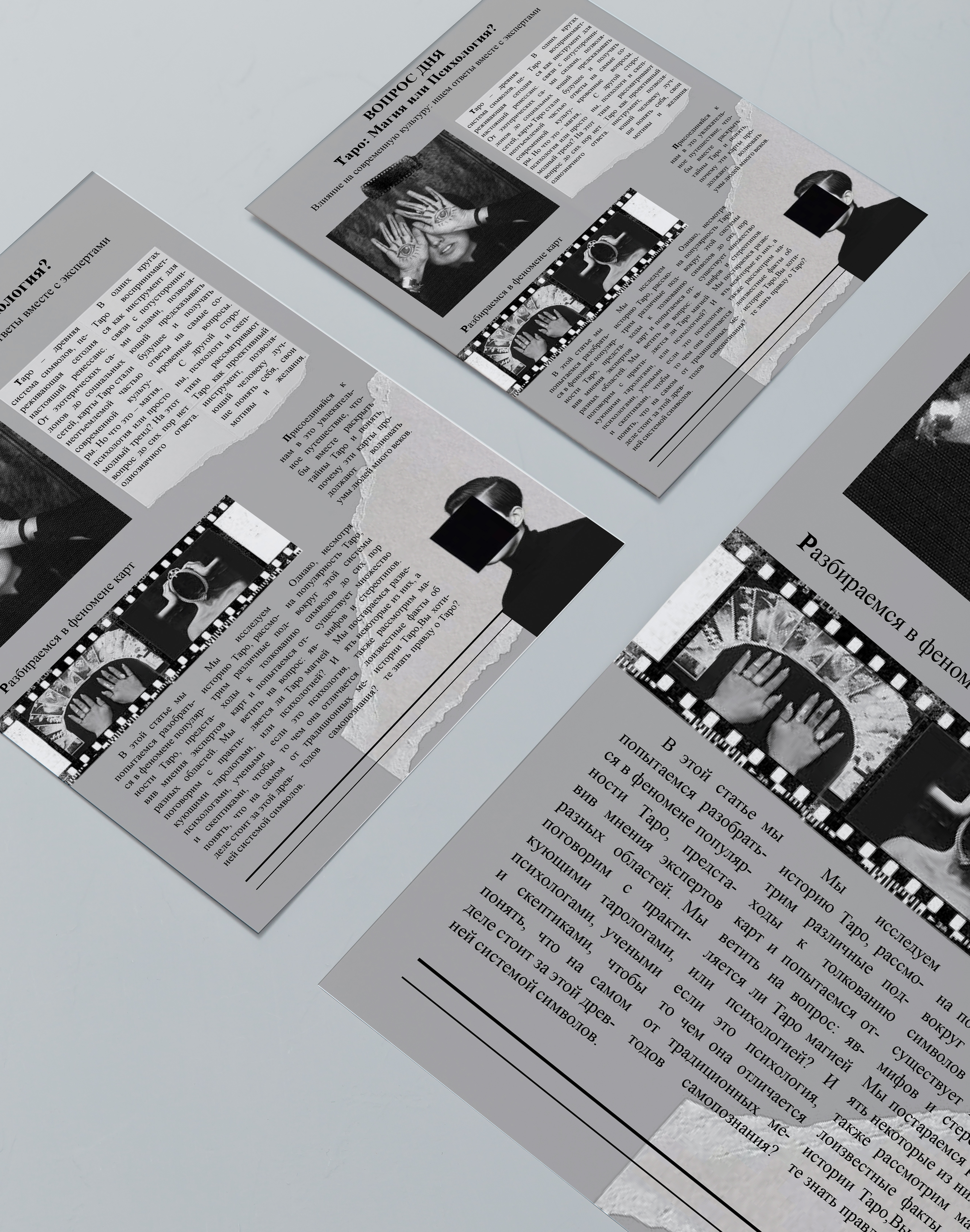 Листовка по теме "Таро: Магия или Психология?" — Изображение №3 — Графика на Dprofile