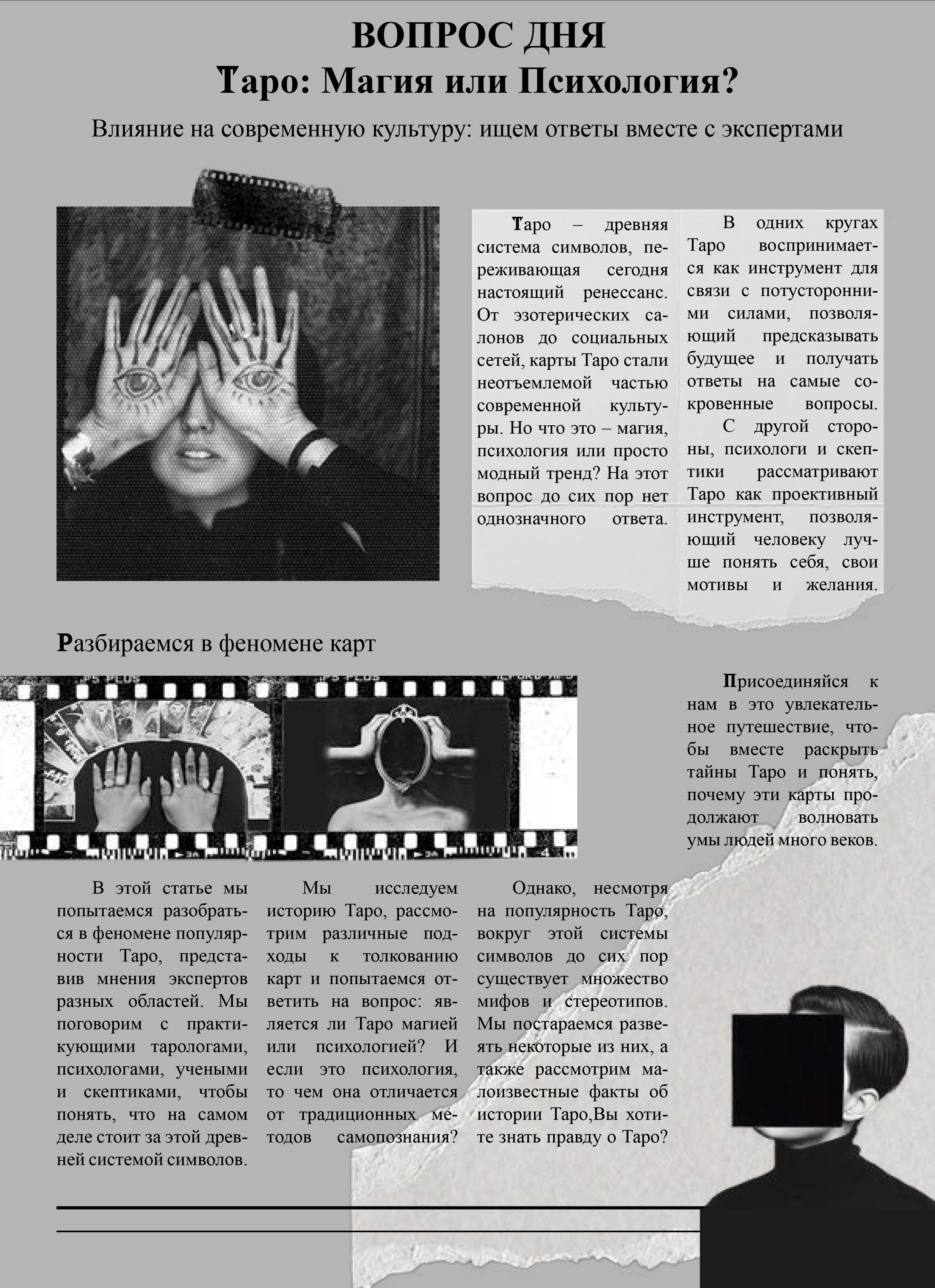 Листовка по теме "Таро: Магия или Психология?" — Изображение №1 — Графика на Dprofile