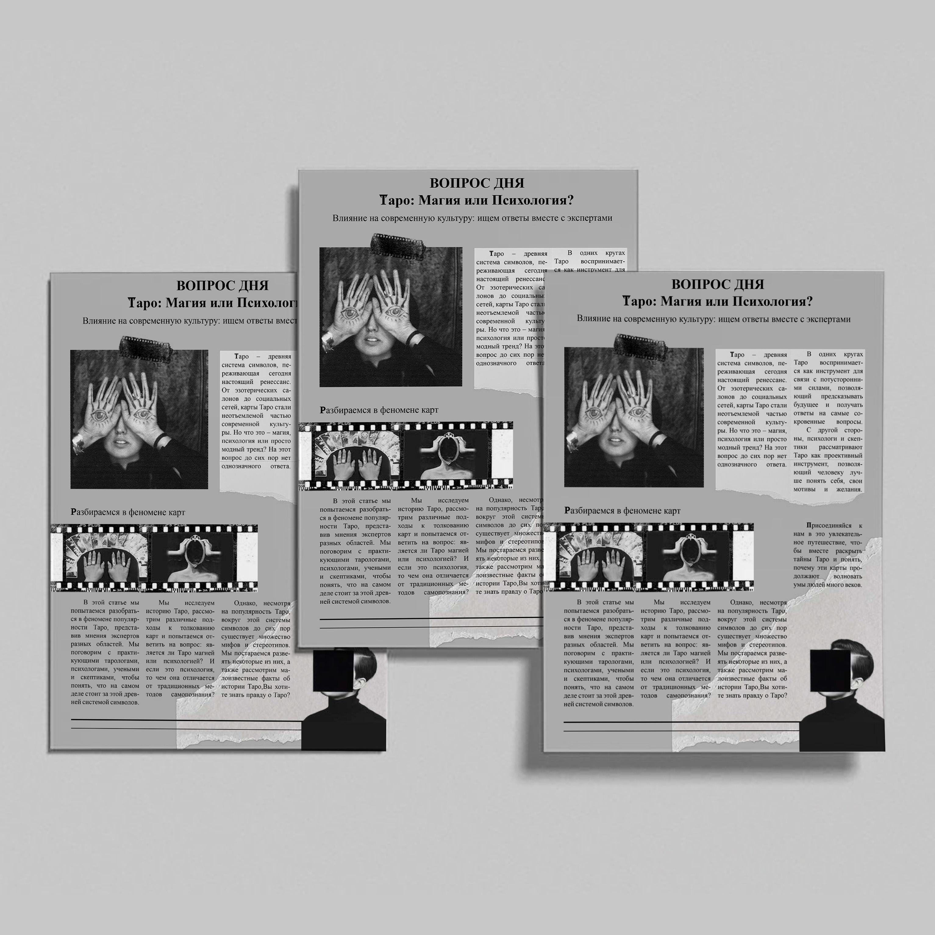 Листовка по теме "Таро: Магия или Психология?" — Изображение №2 — Графика на Dprofile