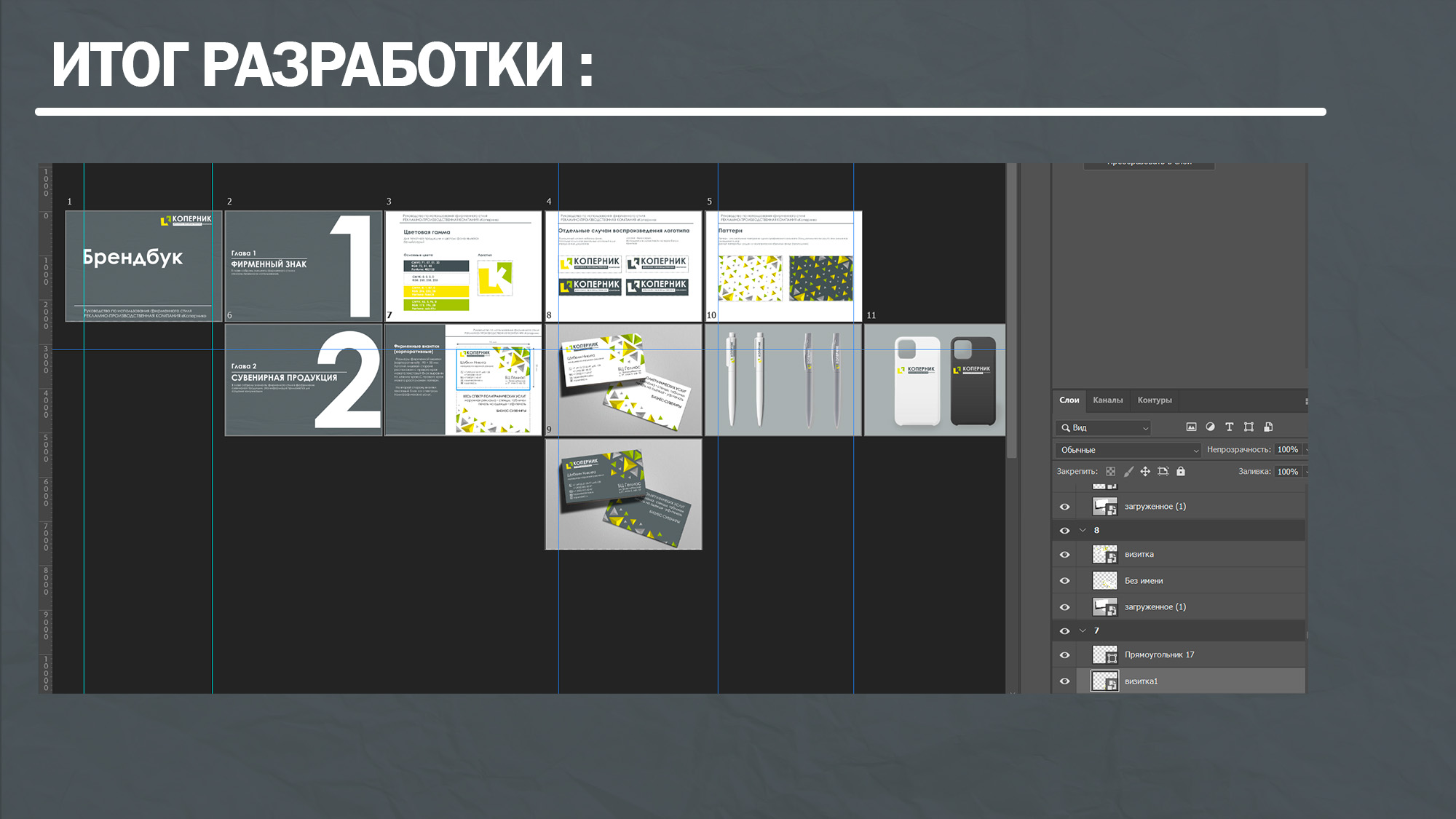 Разработка дизайна брендбука и фирменного стиля — Изображение №6 — Интерфейсы, Брендинг на Dprofile