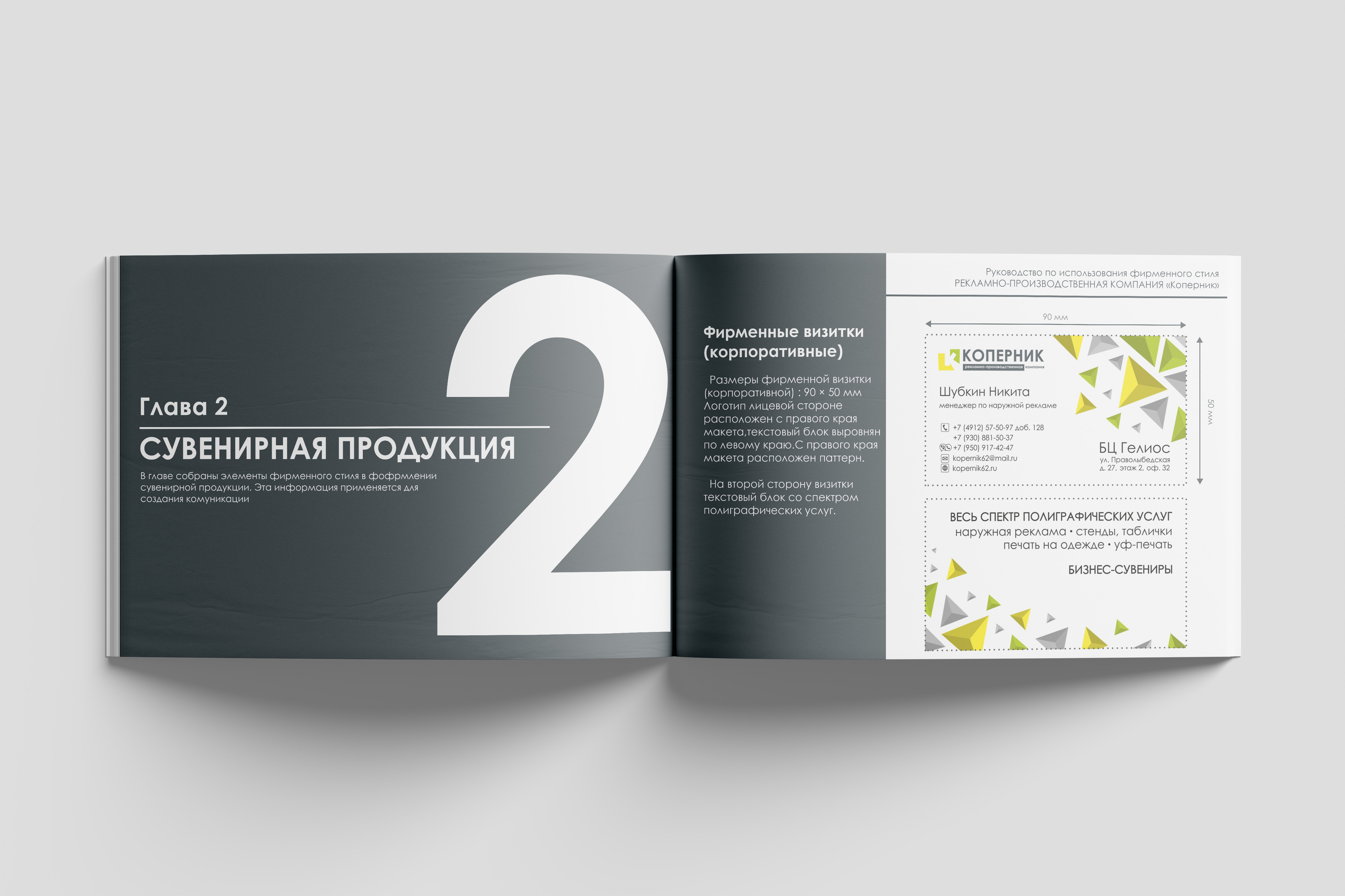 Разработка дизайна брендбука и фирменного стиля — Изображение №9 — Интерфейсы, Брендинг на Dprofile