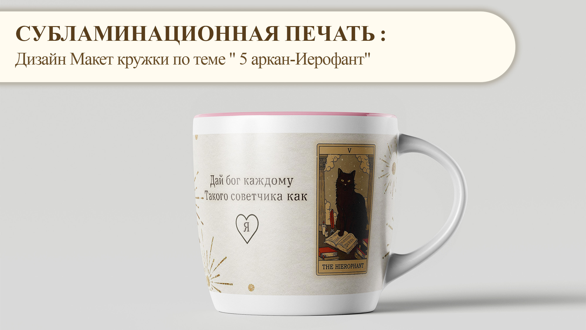 Сублимационная печать: Дизайн макета кружки — Изображение №1 — Иллюстрация на Dprofile