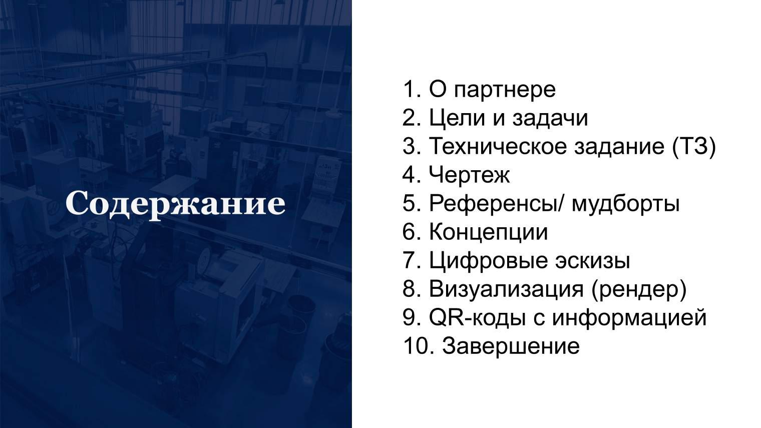 Дизайн проект "Токарной мастерской" — Изображение №2 — Брендинг, 3D на Dprofile