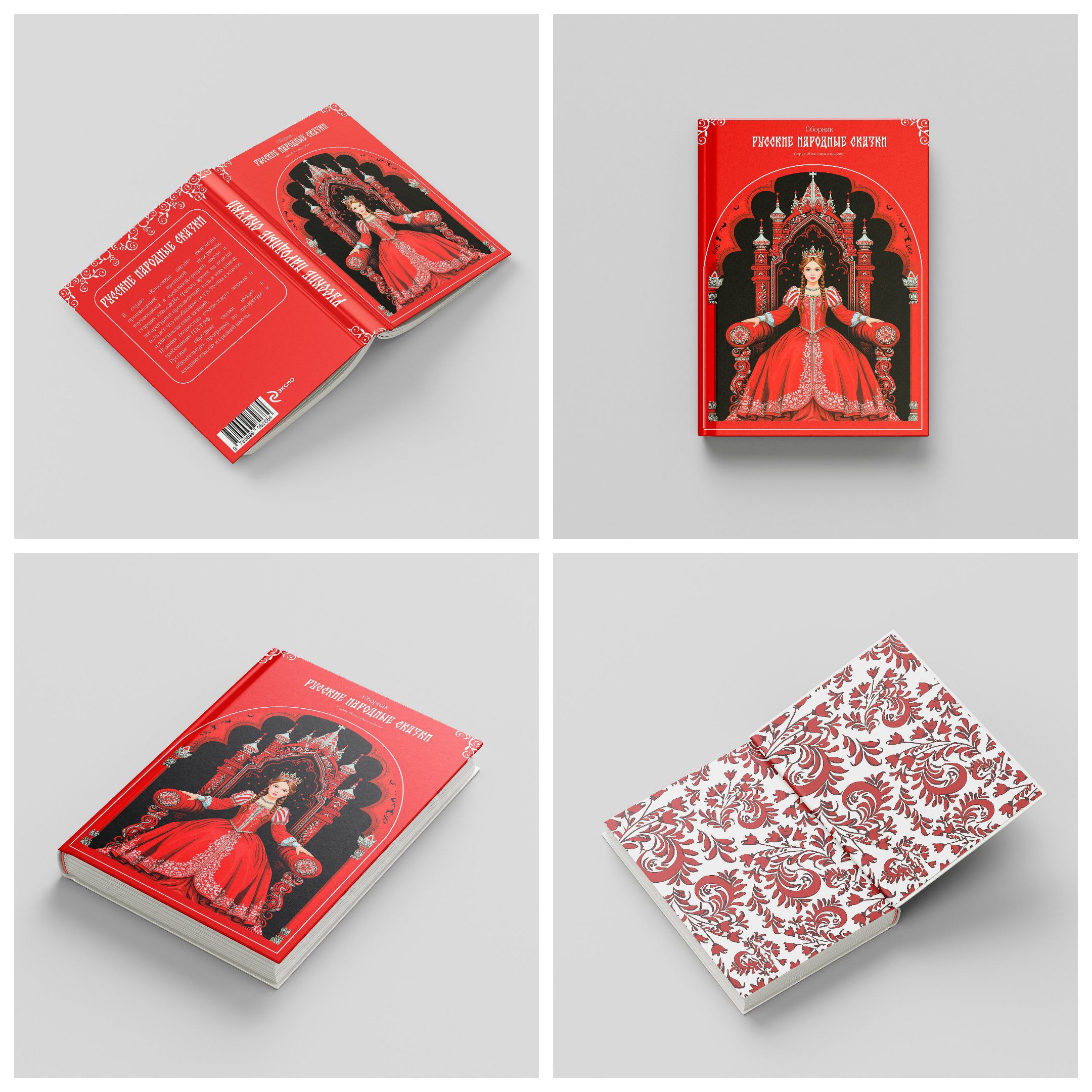 Книга "Сборник русских народных сказок " — Изображение №11 — Графика на Dprofile