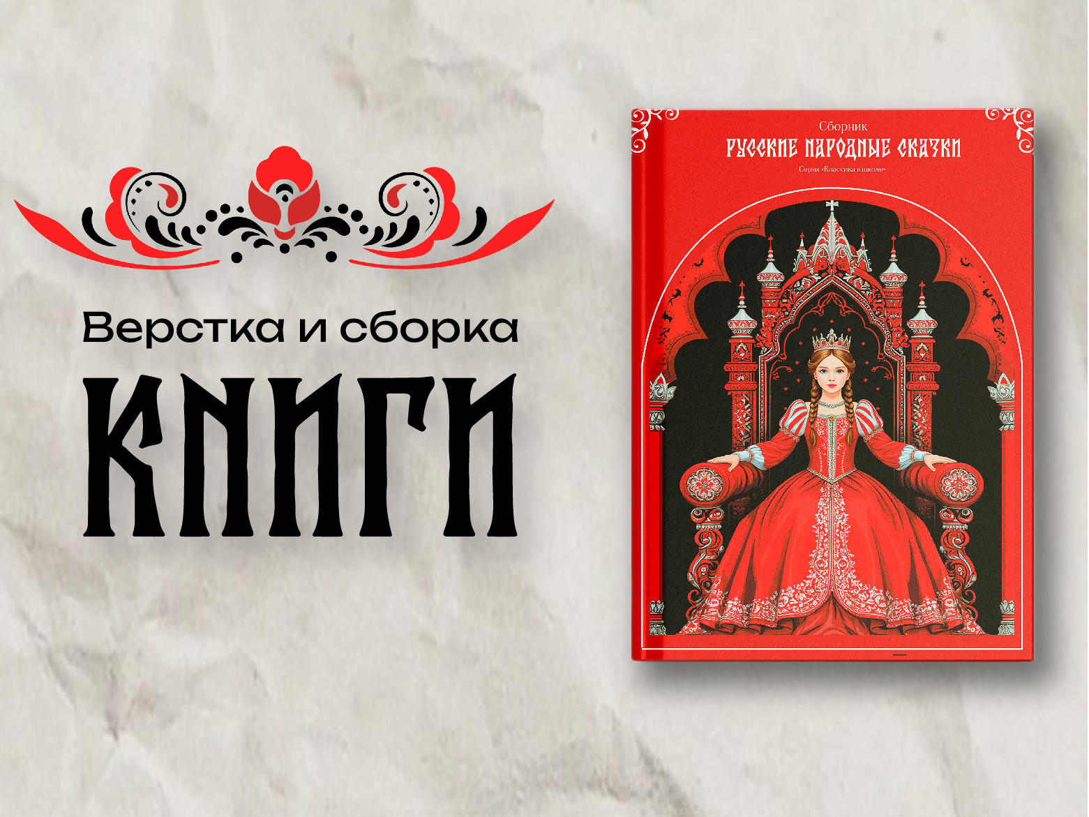 Книга "Сборник русских народных сказок " — Изображение №1 — Графика на Dprofile