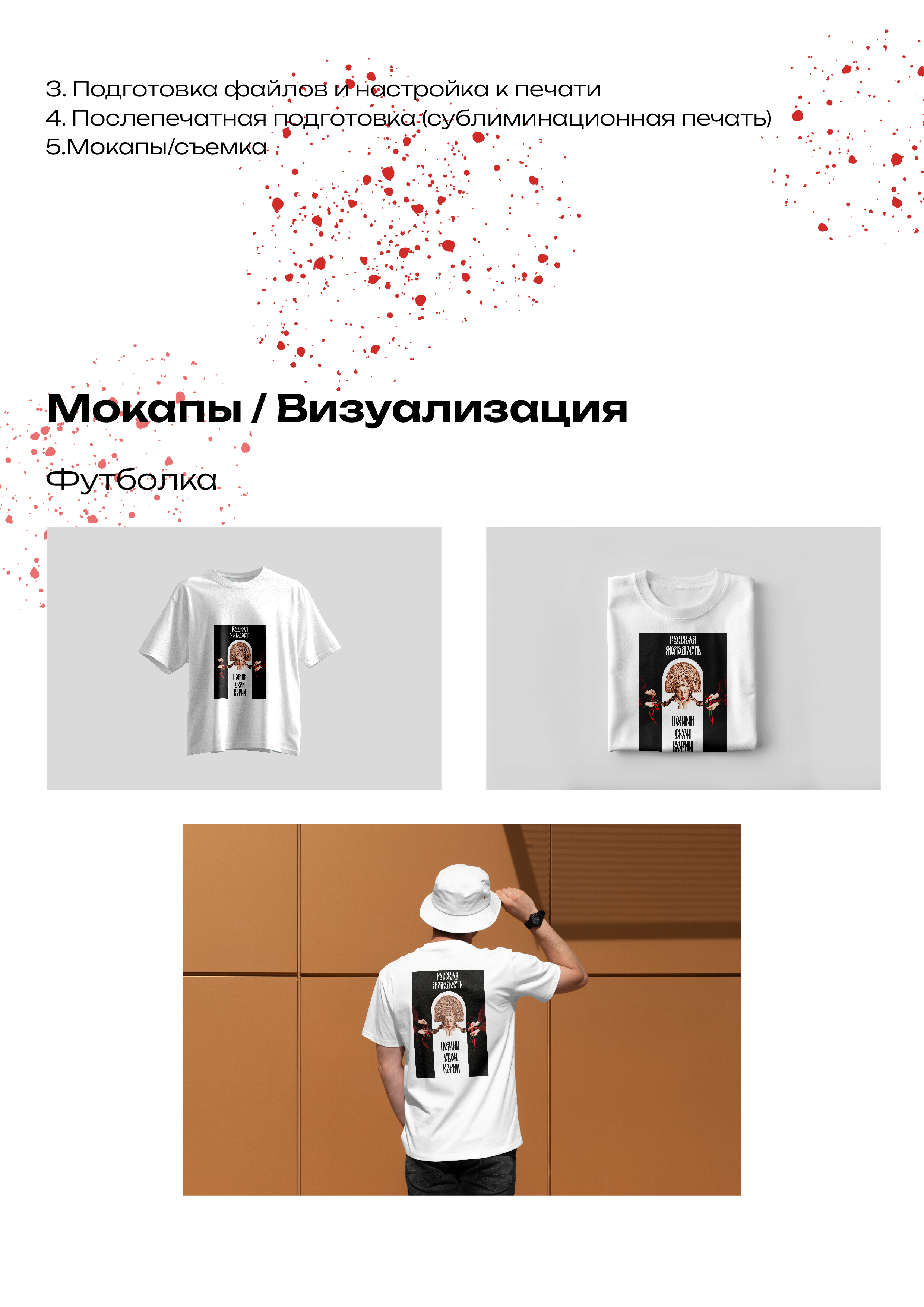 Коллекция "Русская Молодость" — Изображение №5 — Брендинг, Иллюстрация на Dprofile