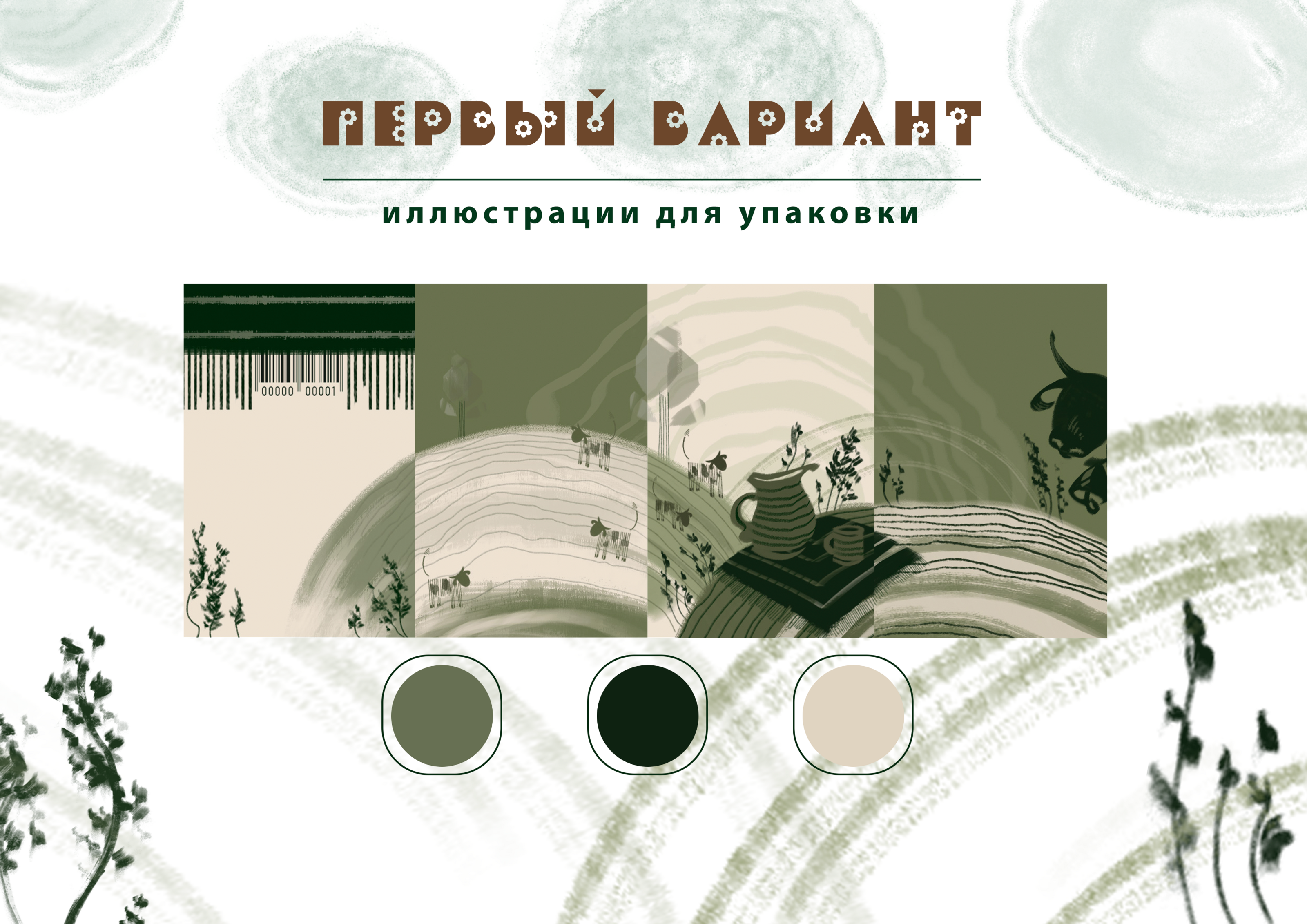 ДИЗАЙН УПАКОВКИ для молока "Зелёные поля" — Изображение №6 — Брендинг, Иллюстрация на Dprofile