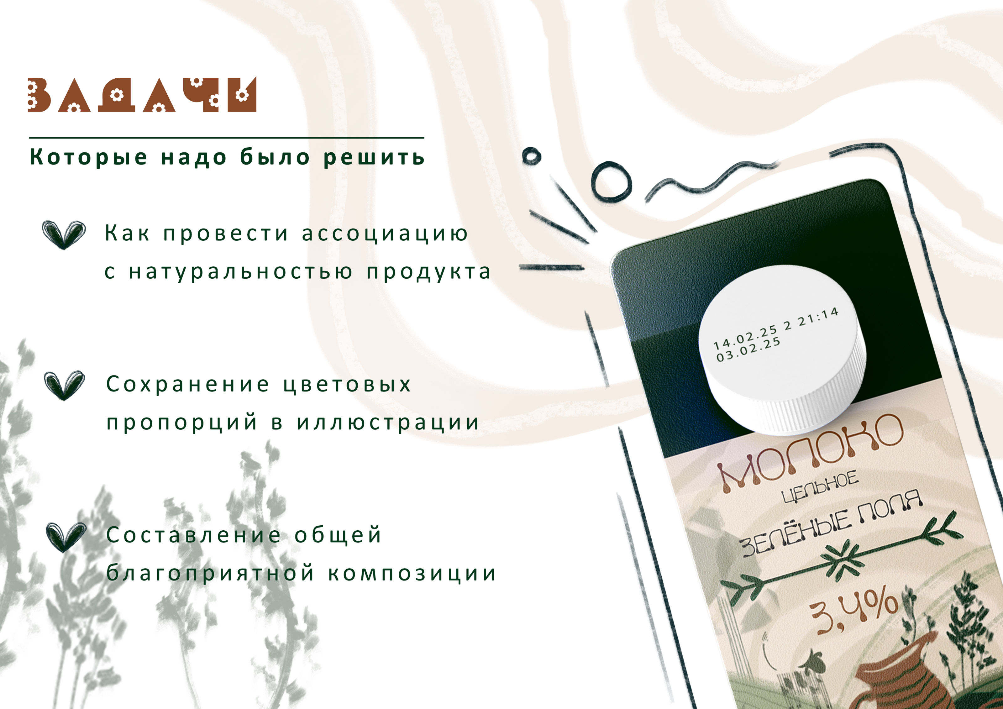 ДИЗАЙН УПАКОВКИ для молока "Зелёные поля" — Изображение №3 — Брендинг, Иллюстрация на Dprofile