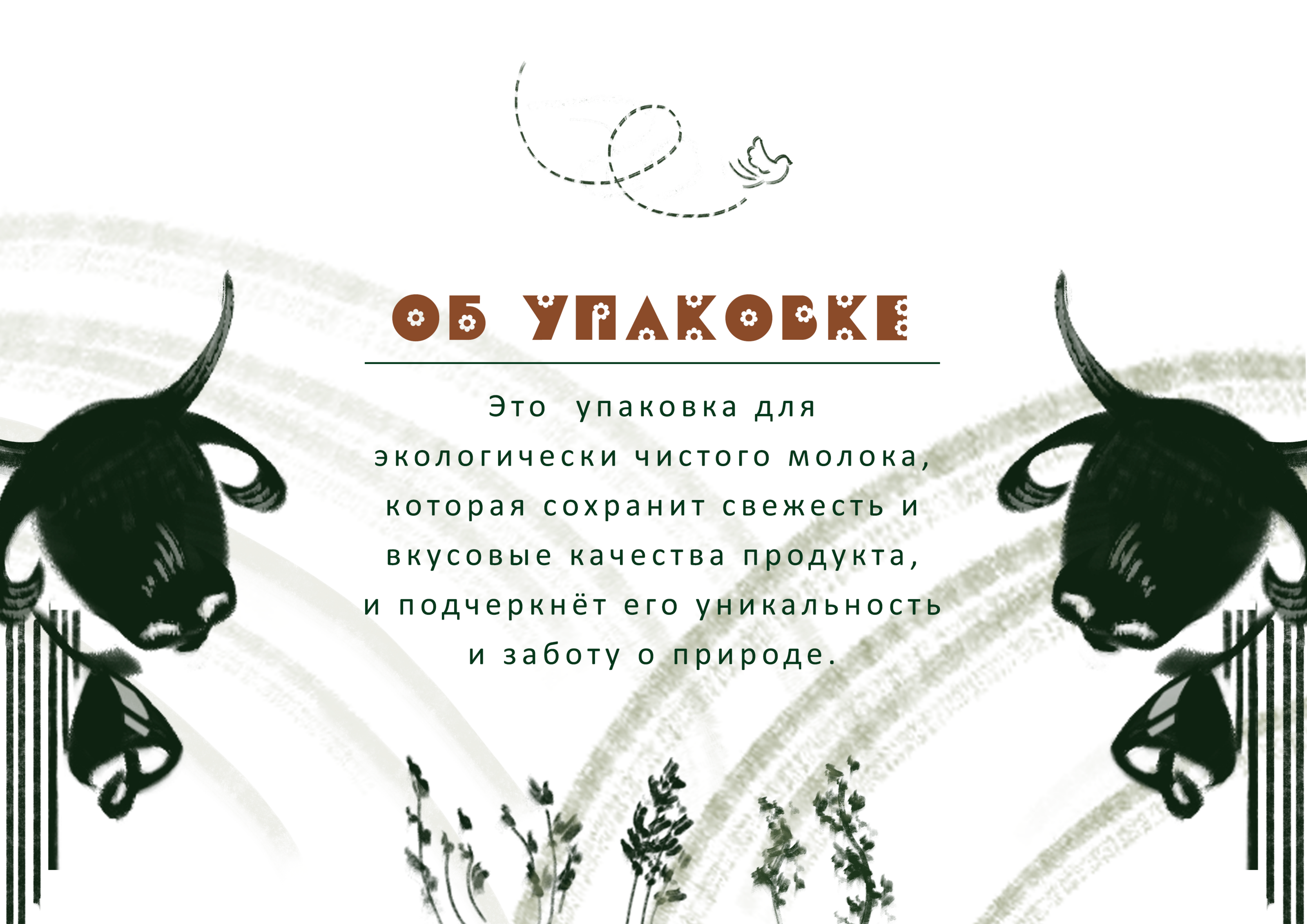 ДИЗАЙН УПАКОВКИ для молока "Зелёные поля" — Изображение №2 — Брендинг, Иллюстрация на Dprofile