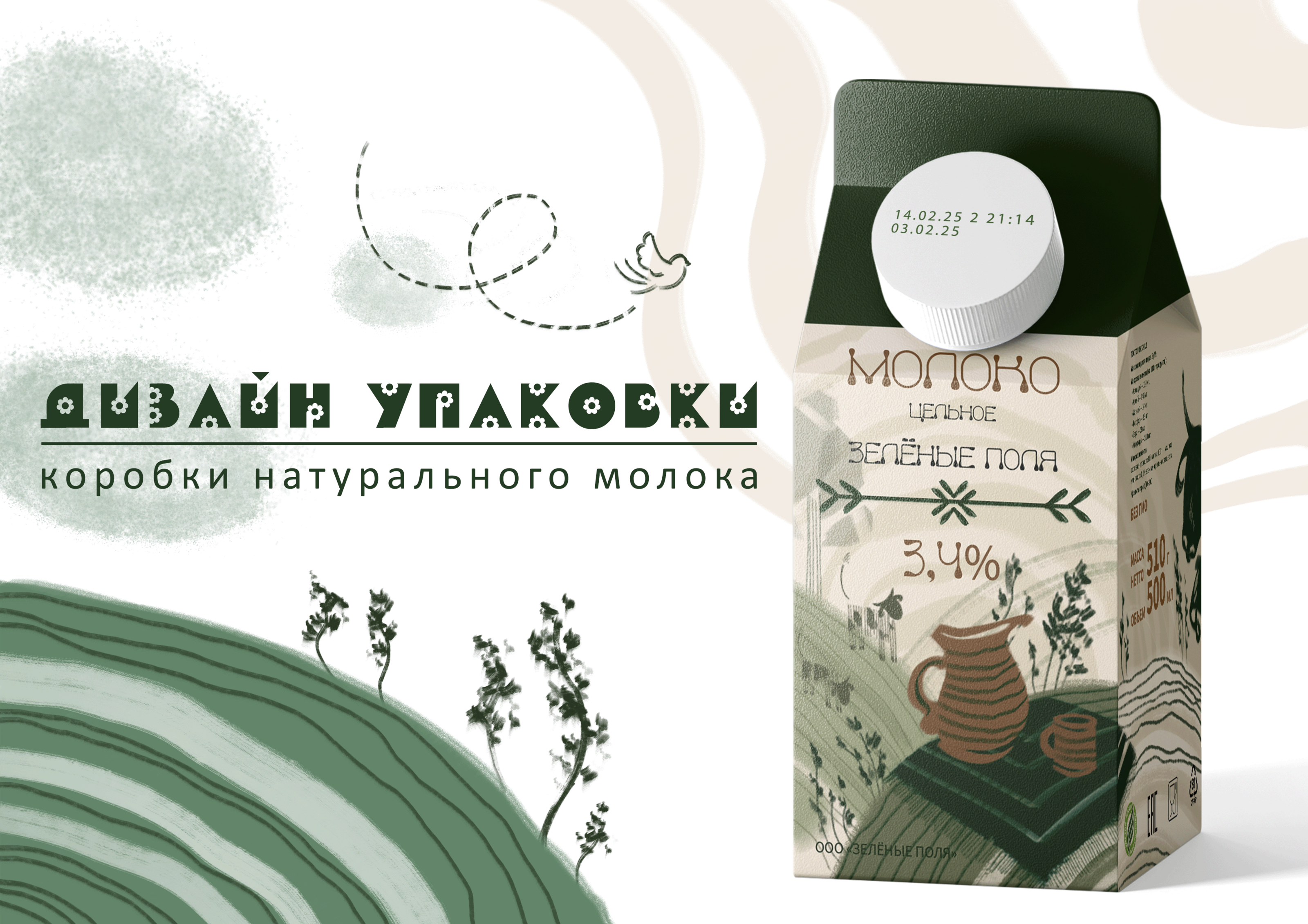 ДИЗАЙН УПАКОВКИ для молока "Зелёные поля" — Изображение №1 — Брендинг, Иллюстрация на Dprofile
