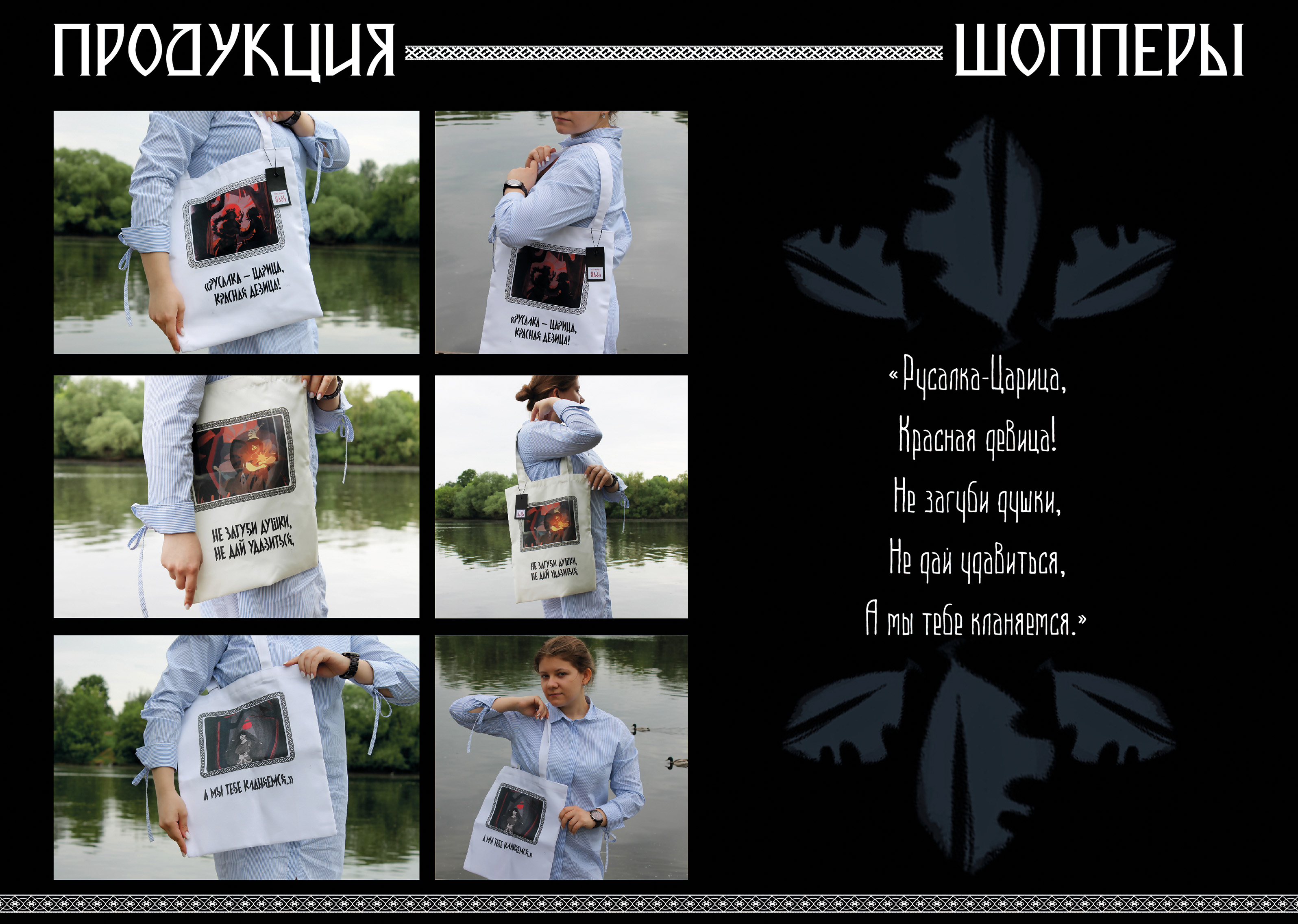 Коллекция мерча Русская молодость - "НАВЬ" — Изображение №15 — Брендинг, Иллюстрация на Dprofile