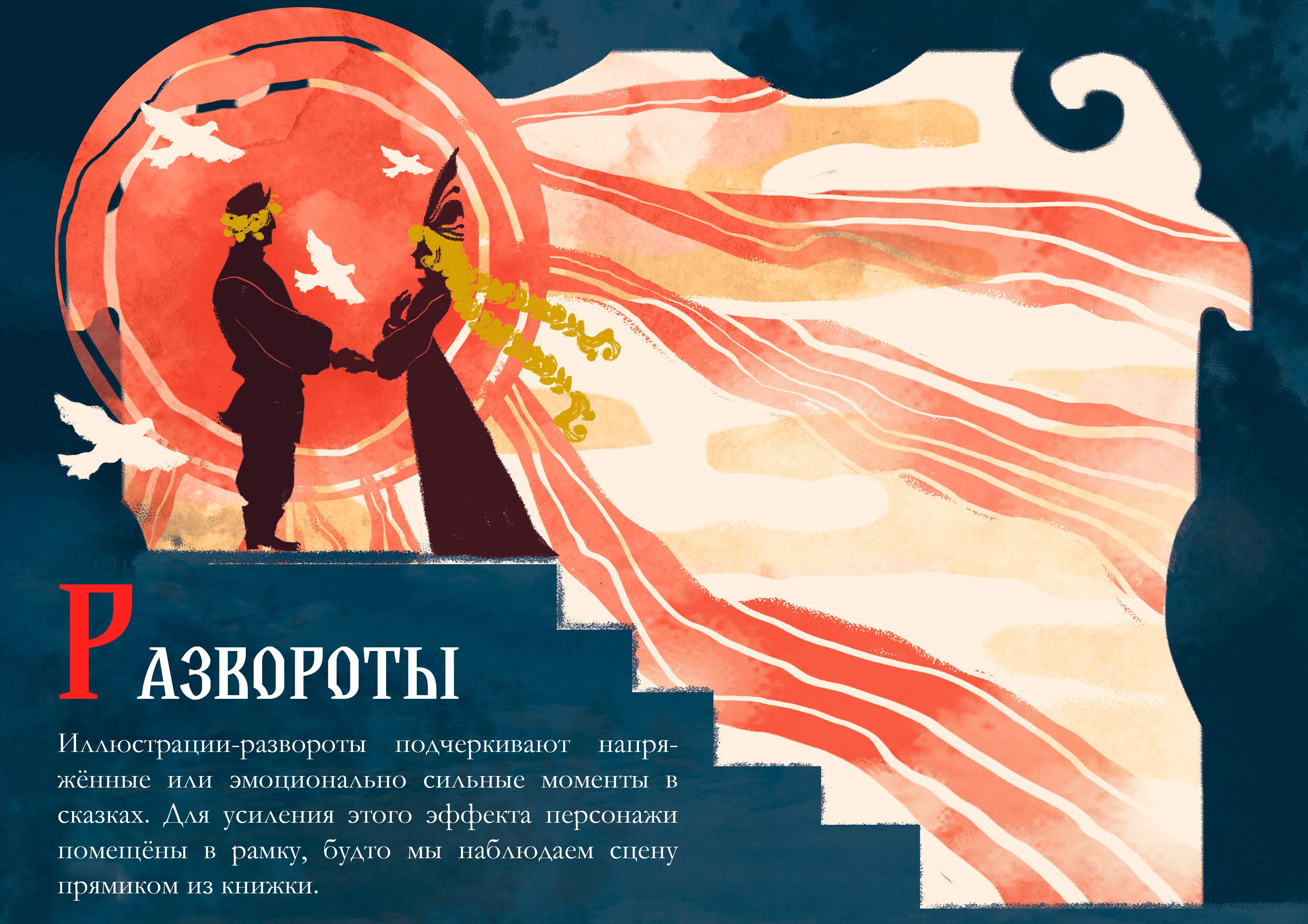"Русские народные сказки" - дизайн издания детских сказок — Изображение №37 — Иллюстрация, Графика на Dprofile