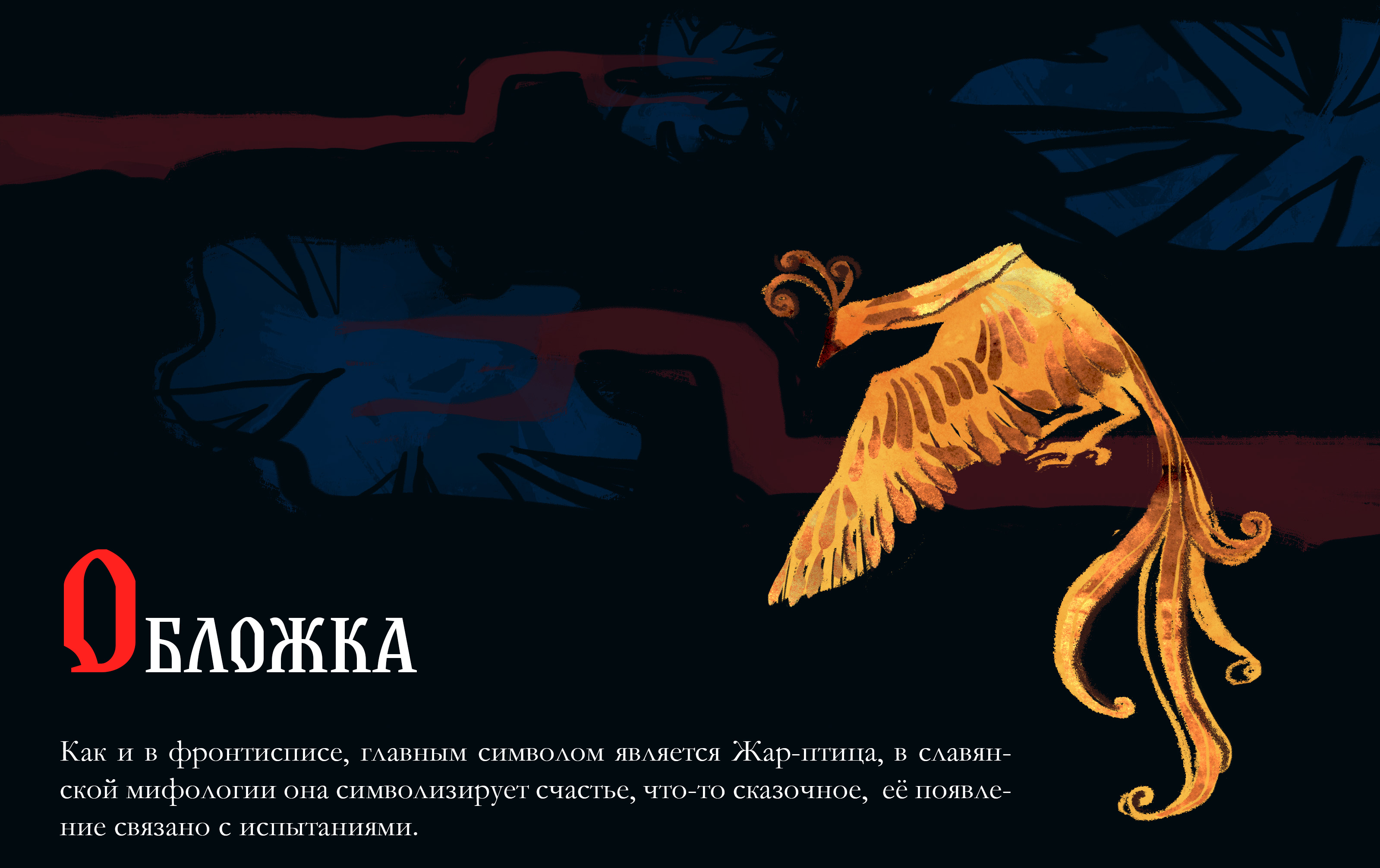 "Русские народные сказки" - дизайн издания детских сказок — Изображение №51 — Иллюстрация, Графика на Dprofile
