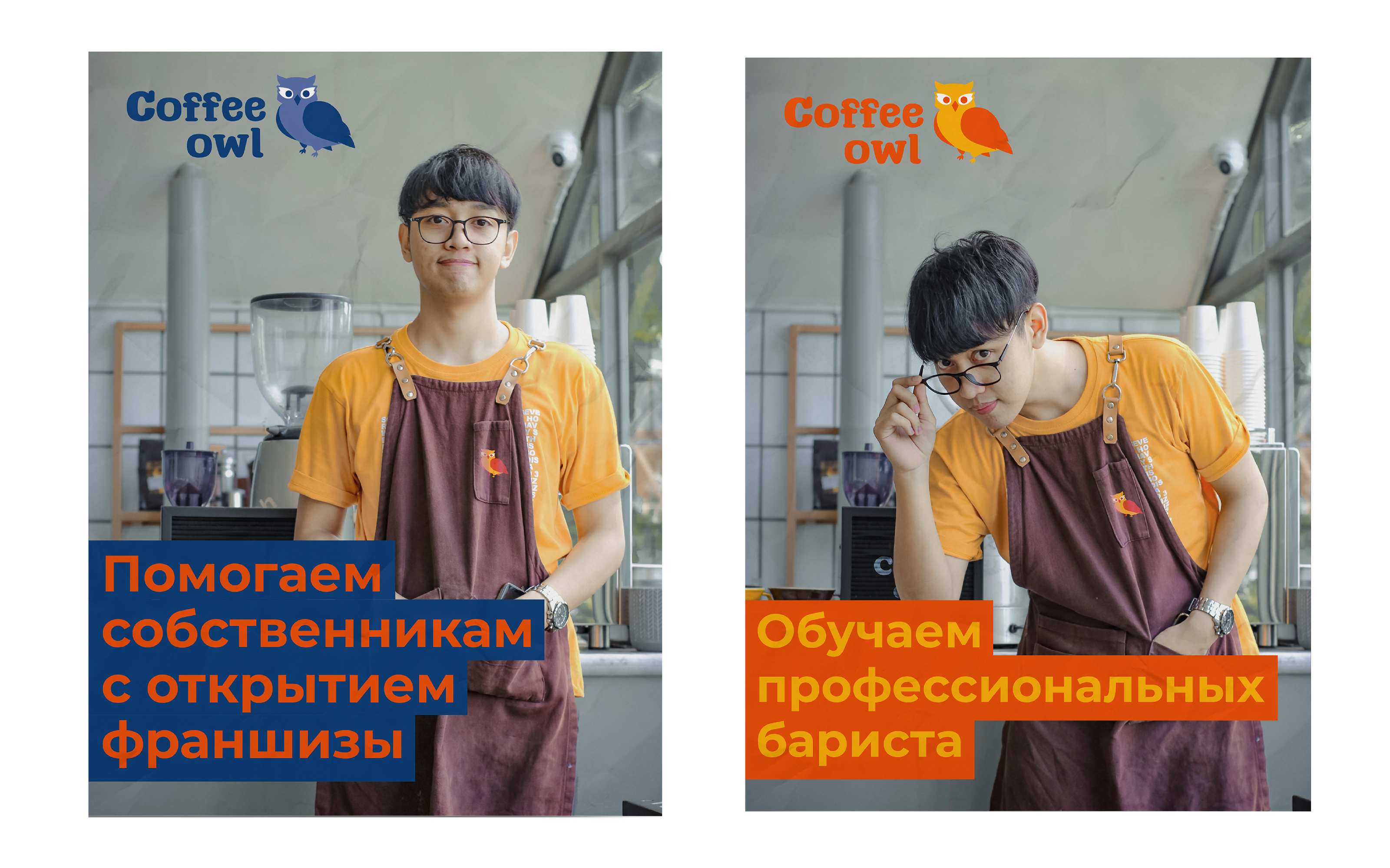Coffee owl | Сеть кофеен — Изображение №7 — Брендинг, Графика на Dprofile