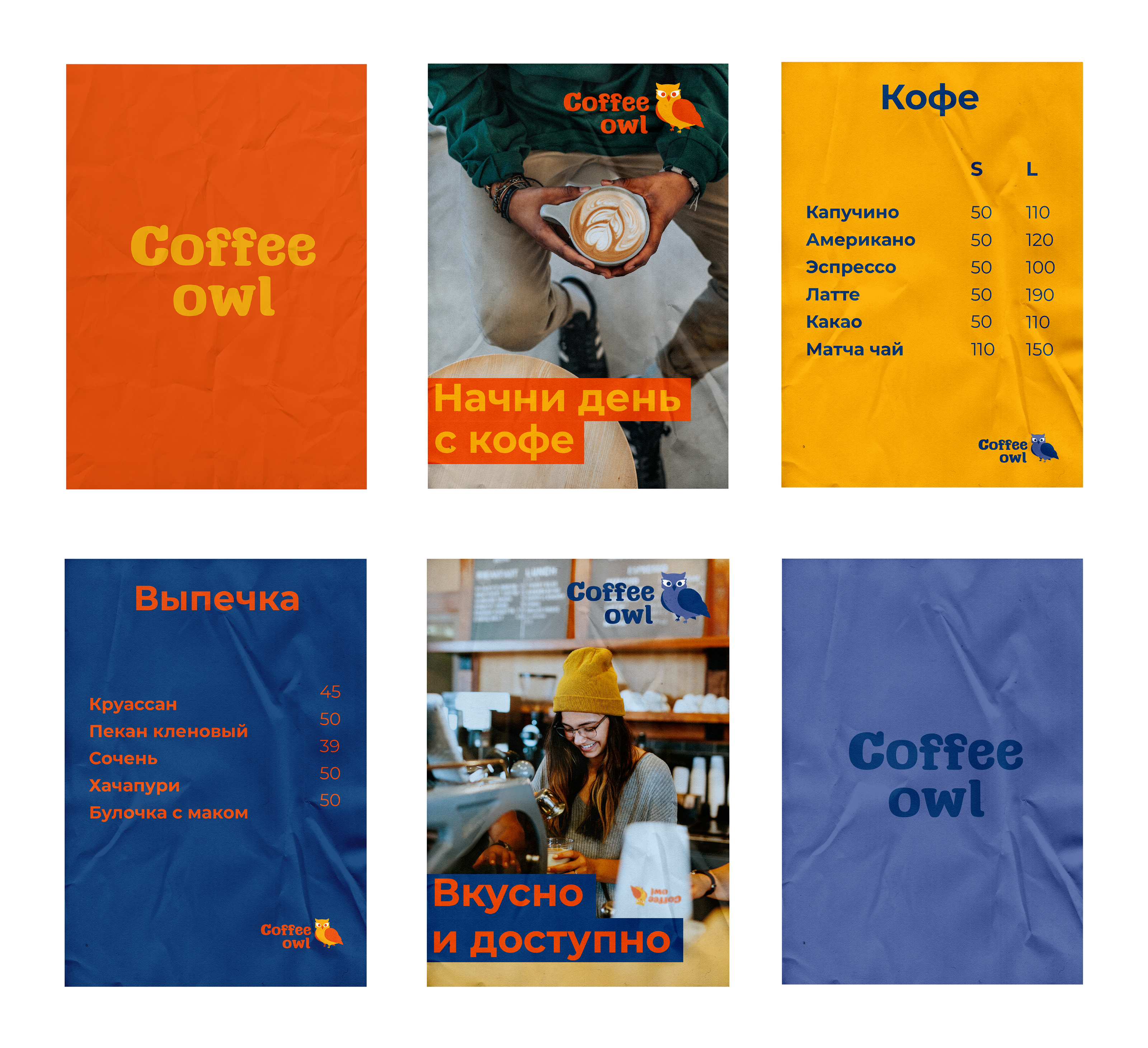 Coffee owl | Сеть кофеен — Изображение №5 — Брендинг, Графика на Dprofile