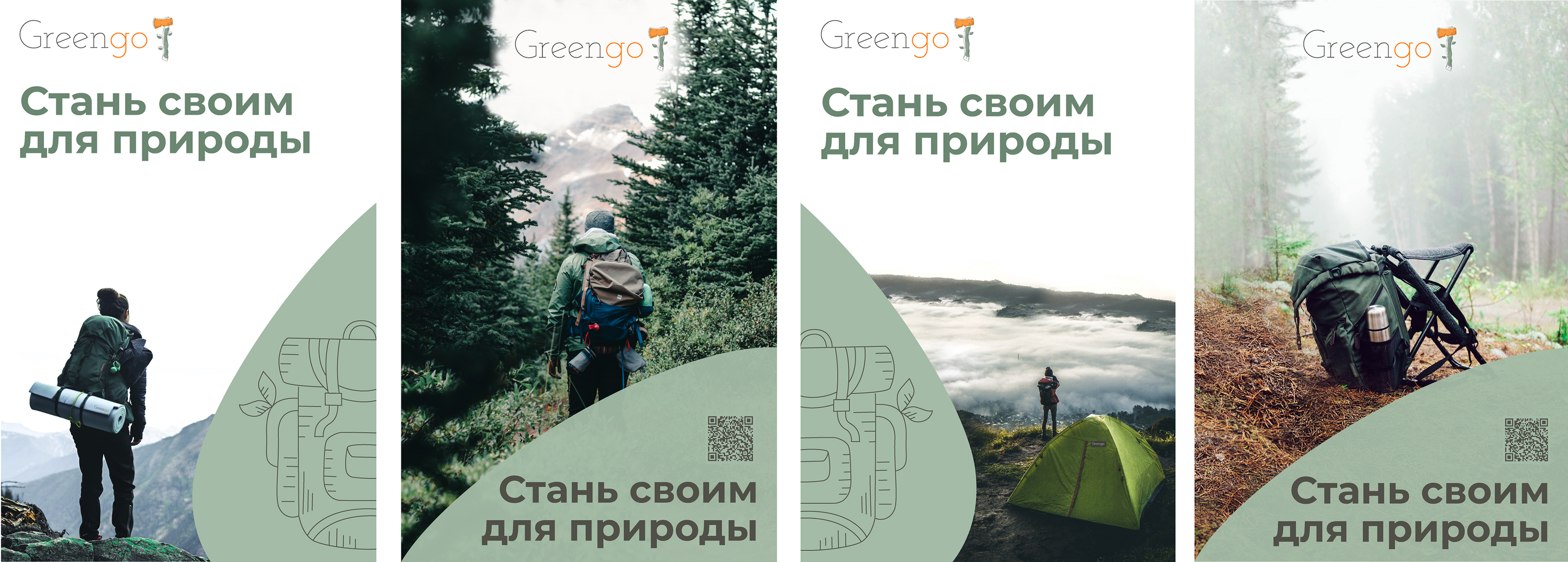 Greengo | Аксессуары для туризма и путешествий — Изображение №5 — Брендинг, Графика на Dprofile