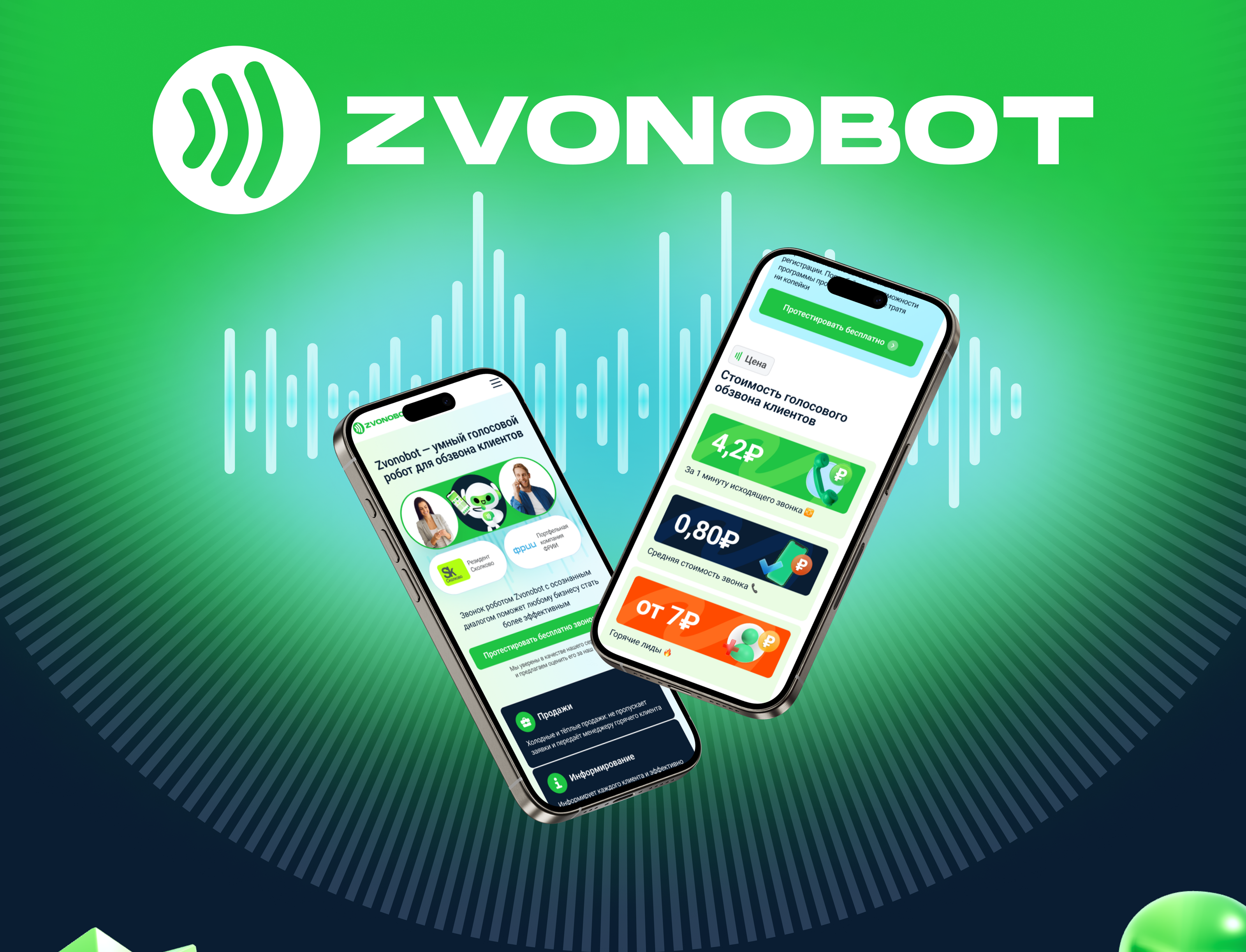 Редизайн главной страницы сервиса Zvonobot — Изображение №1 — Интерфейсы, Иллюстрация на Dprofile