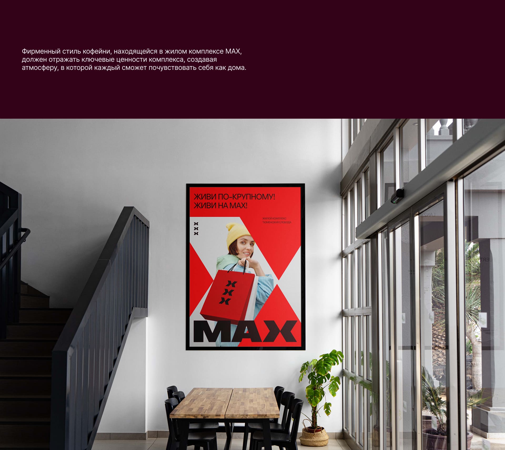 Креатив для MAX — Изображение №12 — Брендинг, Графика на Dprofile