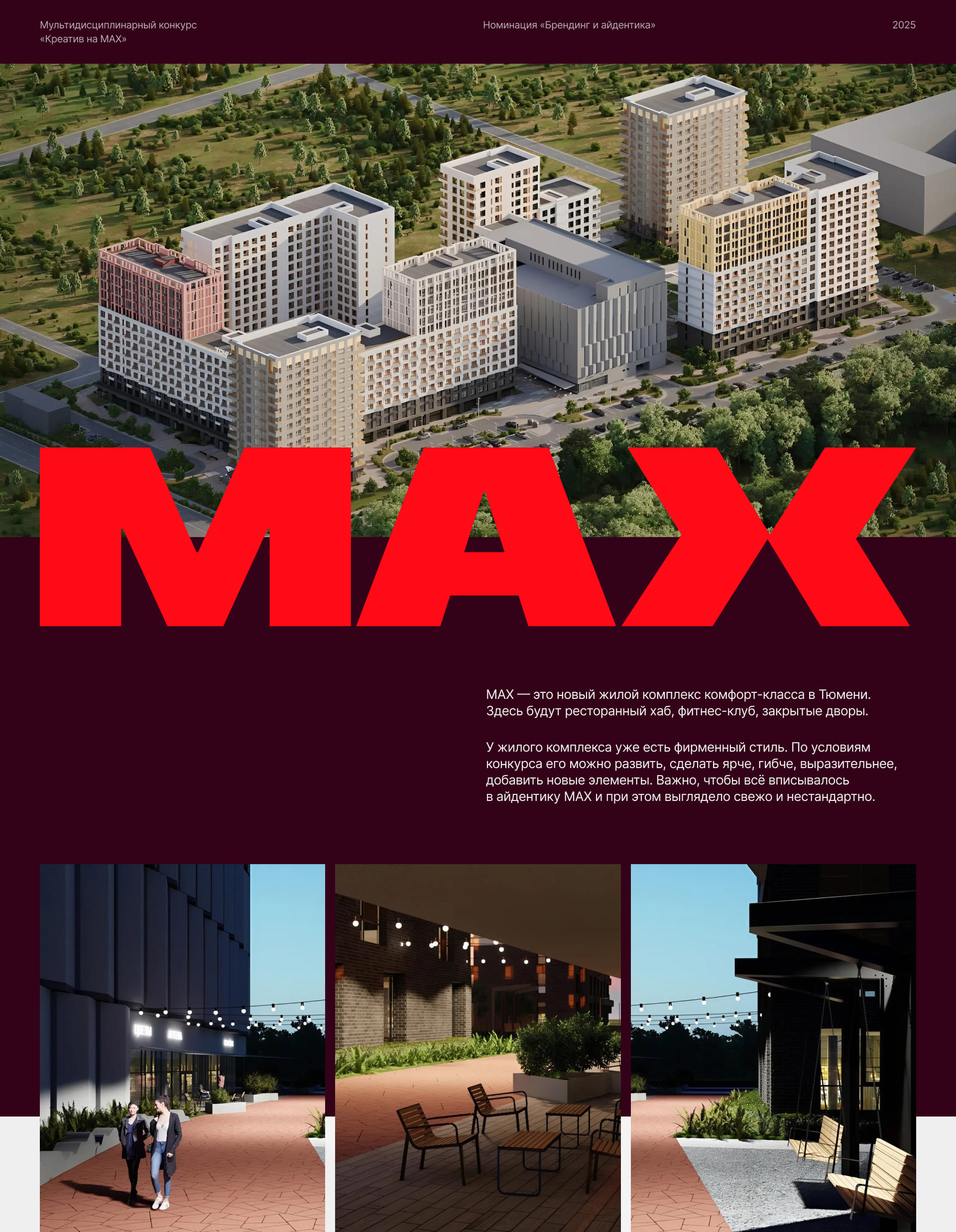 Креатив для MAX — Изображение №1 — Брендинг, Графика на Dprofile