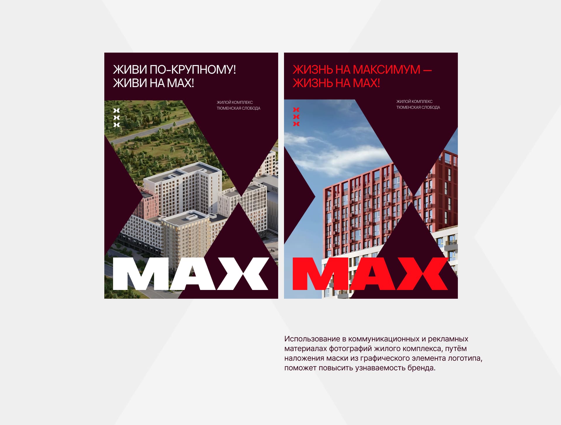 Креатив для MAX — Изображение №5 — Брендинг, Графика на Dprofile