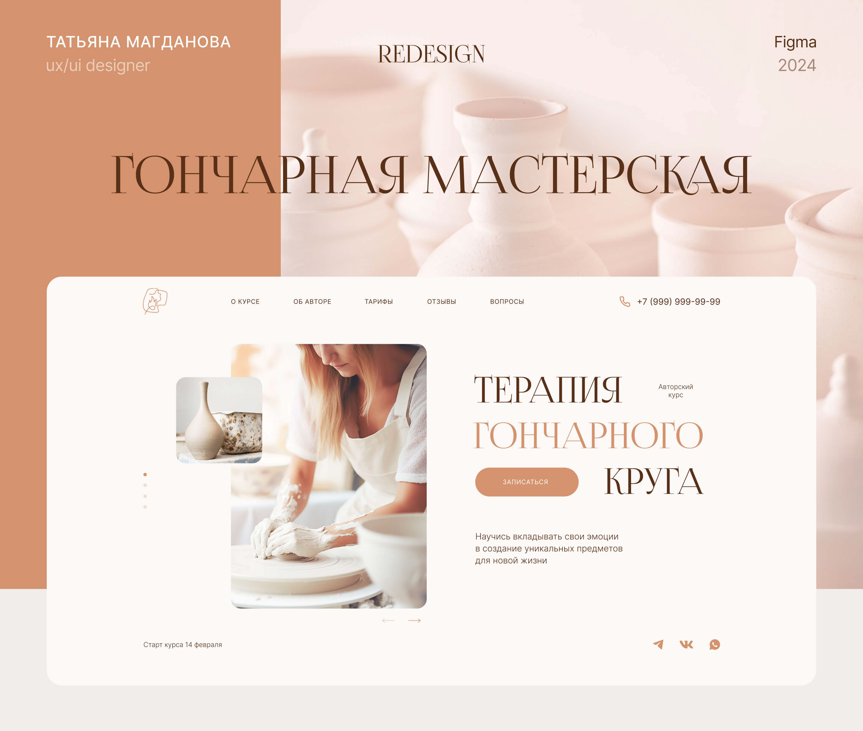 Гончарная мастерская | Редизайн экрана — Изображение №1 — Интерфейсы на Dprofile
