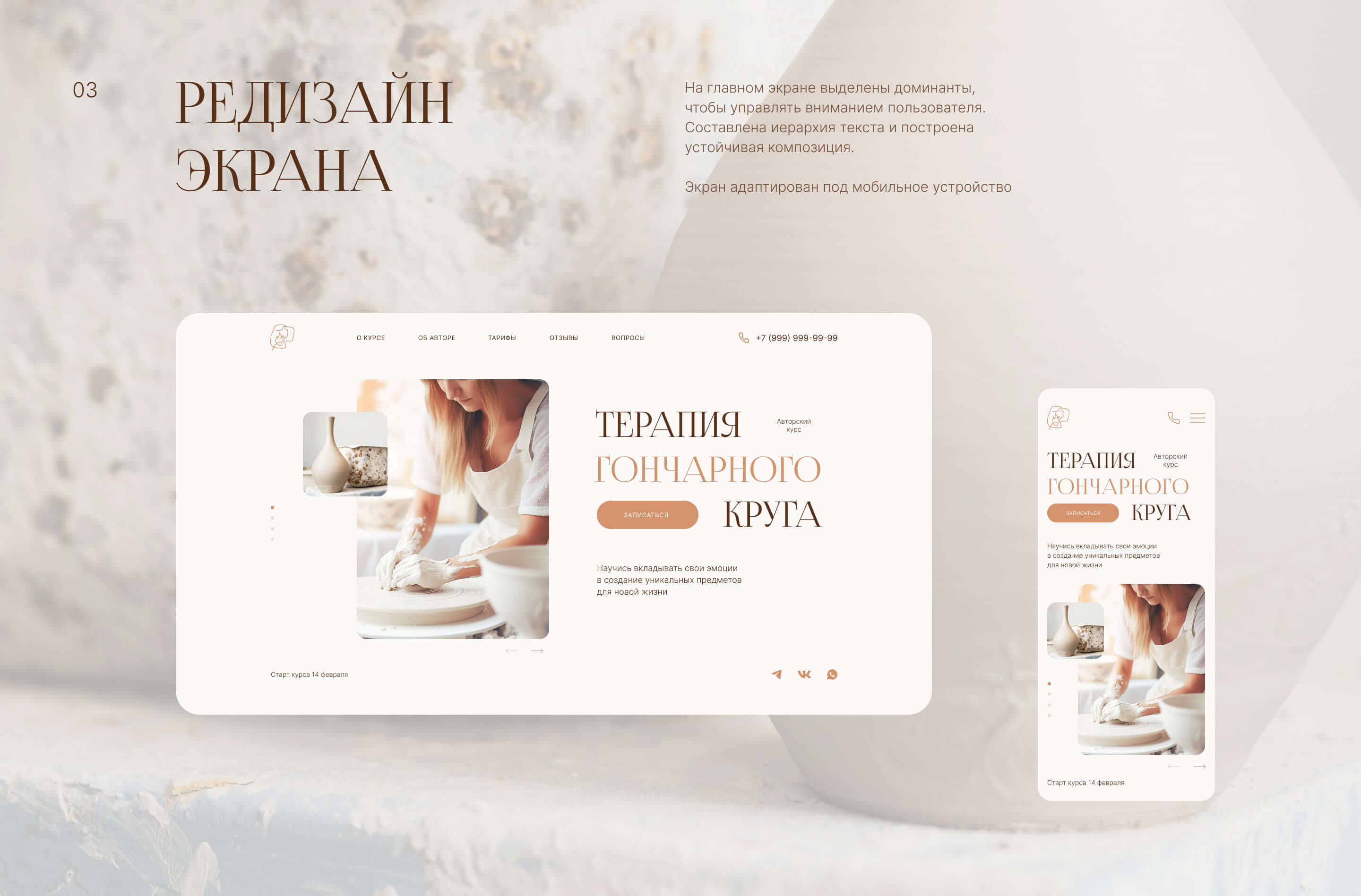 Гончарная мастерская | Редизайн экрана — Изображение №6 — Интерфейсы на Dprofile