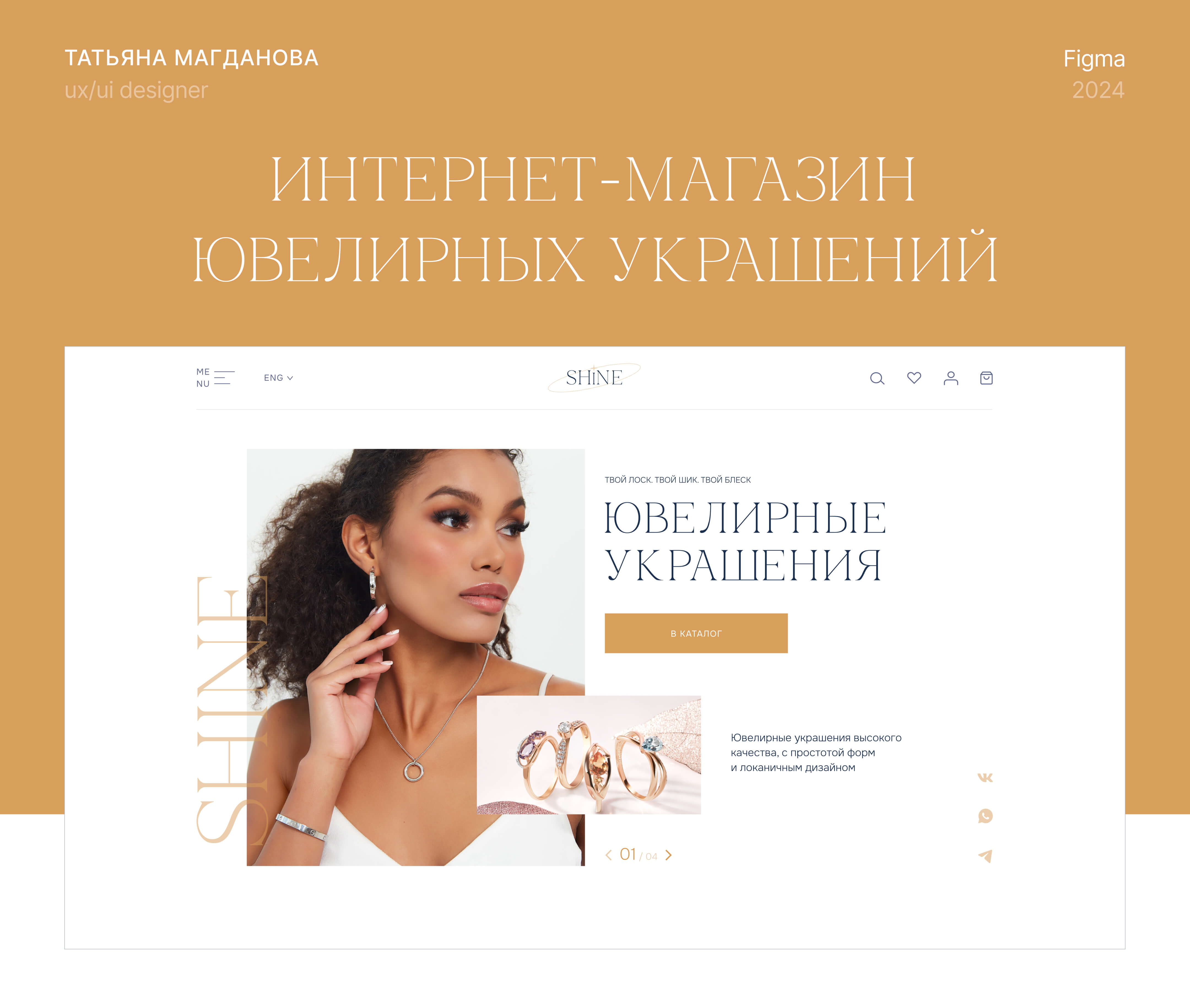 Интернет-магазин ювелирных украшений — Изображение №1 — Интерфейсы на Dprofile