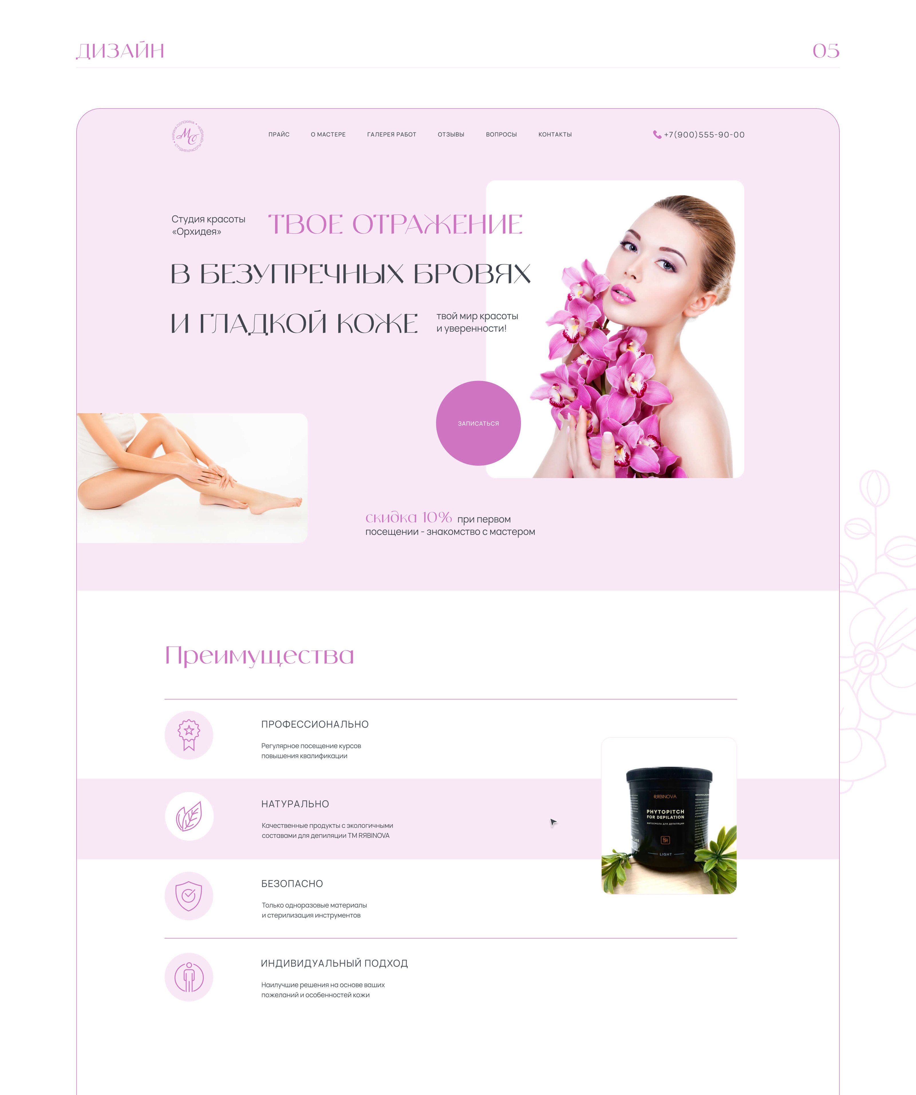 Landing Page для мастера бровей и депиляции — Изображение №6 — Интерфейсы, Брендинг на Dprofile