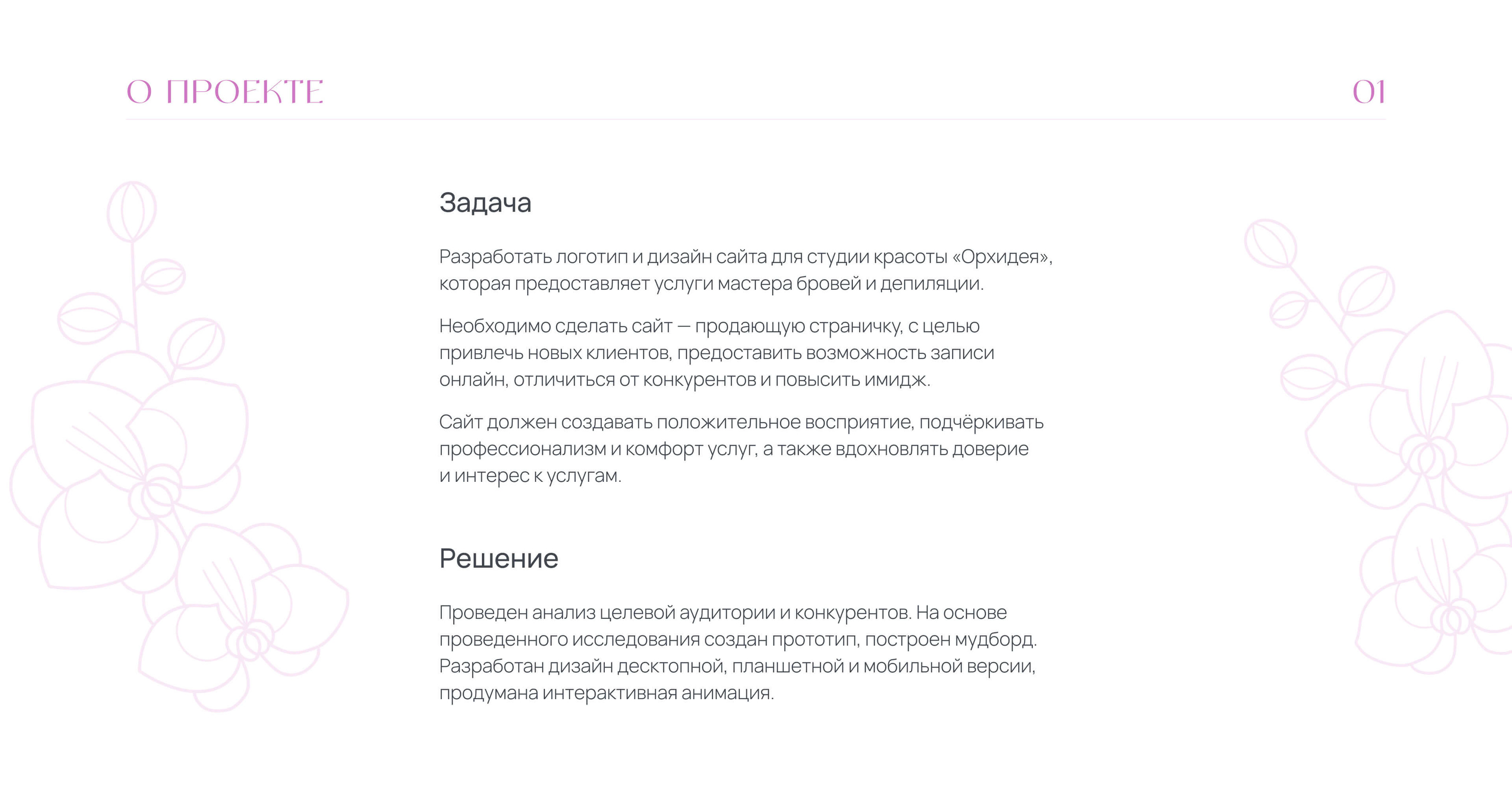 Landing Page для мастера бровей и депиляции — Изображение №2 — Интерфейсы, Брендинг на Dprofile
