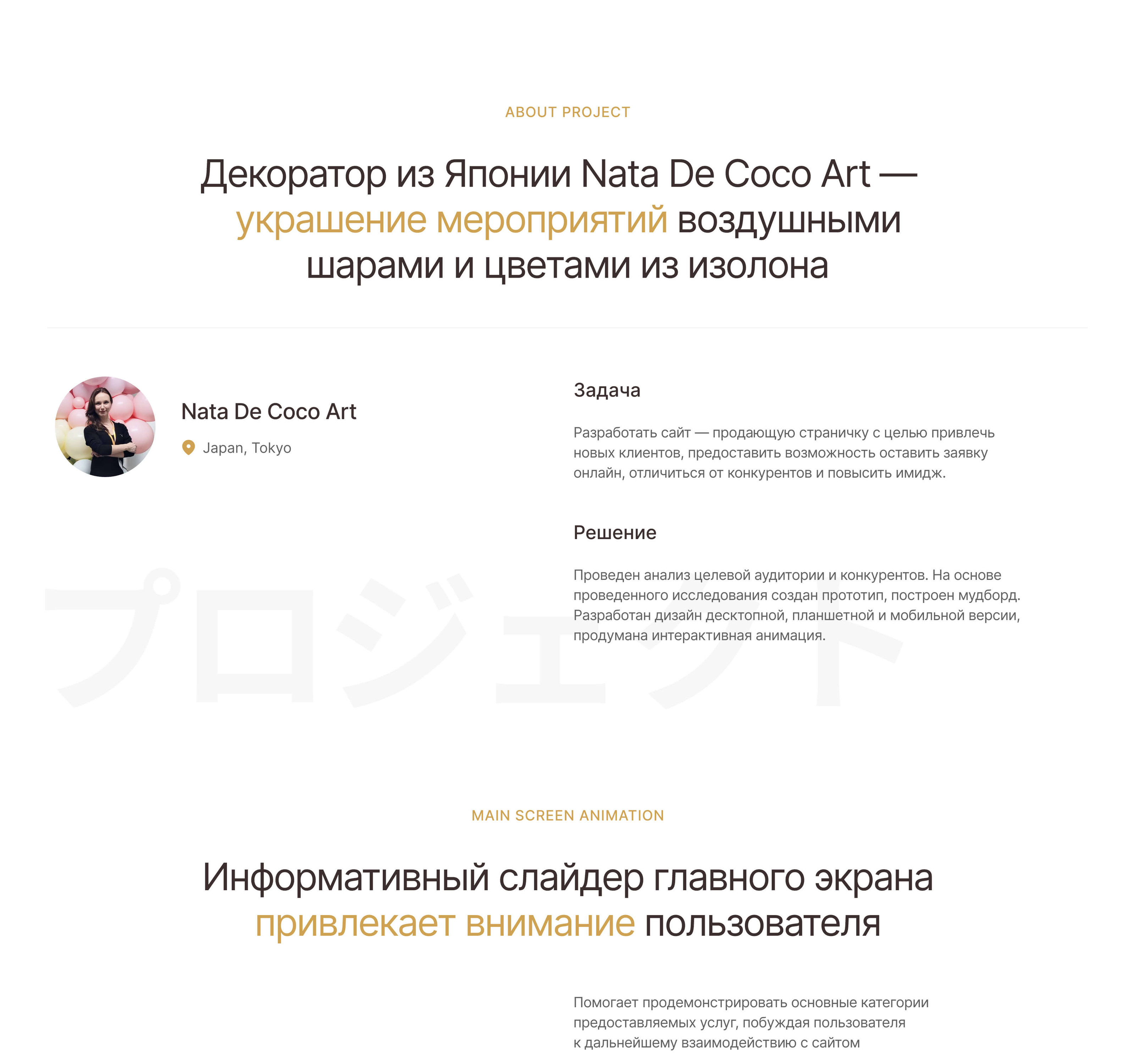 Landing page для декоратора и оформителя мероприятий — Изображение №3 — Интерфейсы на Dprofile